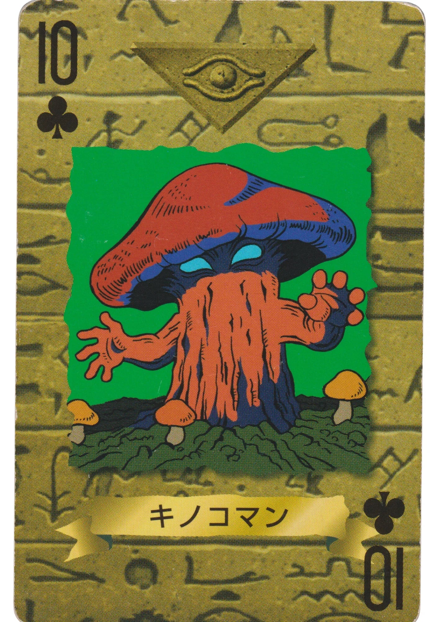 Mushroom Man | Yu-Gi-Oh! Trump Card Collection - ChitoroShop