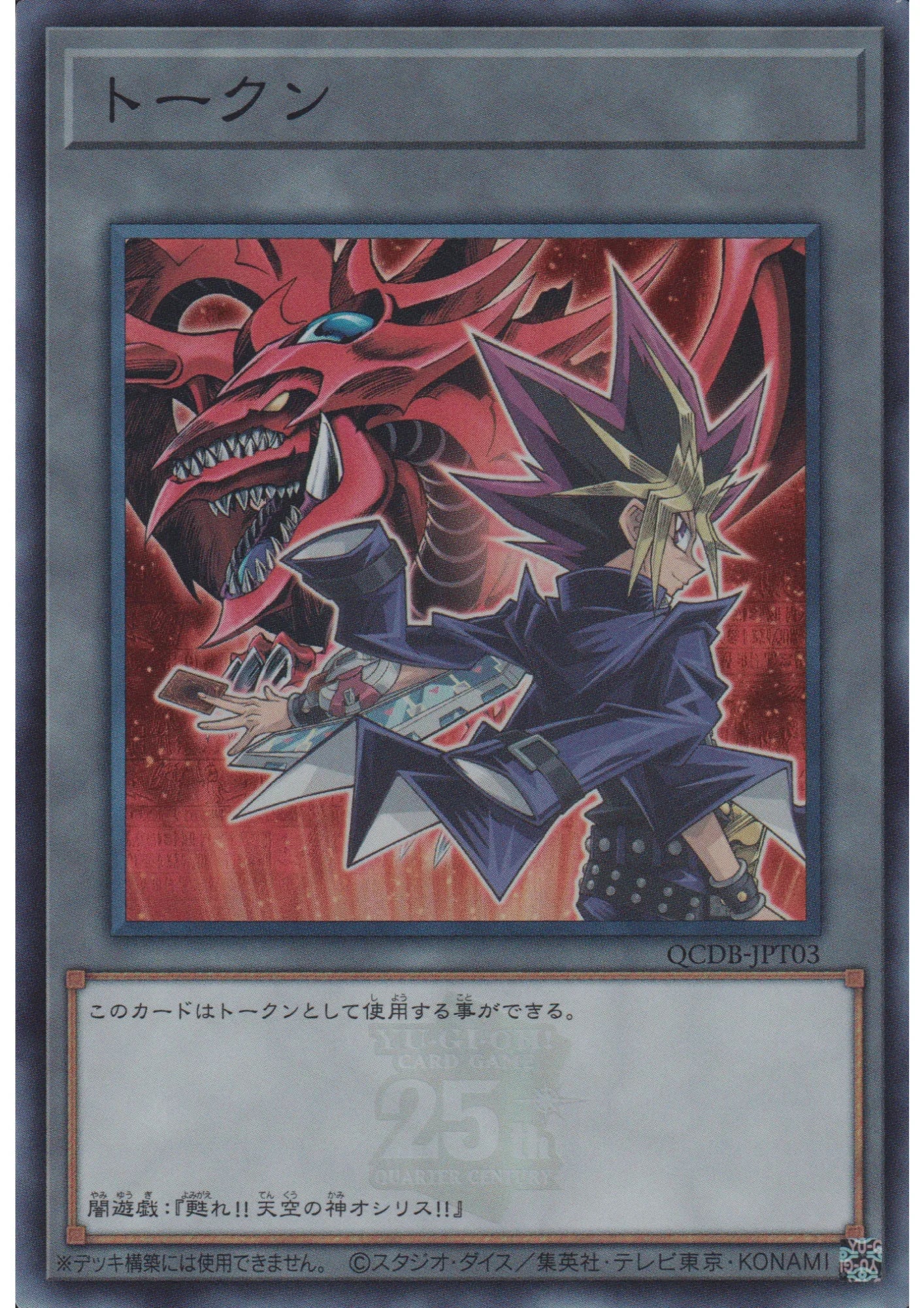 Token : Yami Yugi and "Slifer the Sky Dragon QCDB-JPT03 | Quarter Century Duelist Box :Token Pack - ChitoroShop