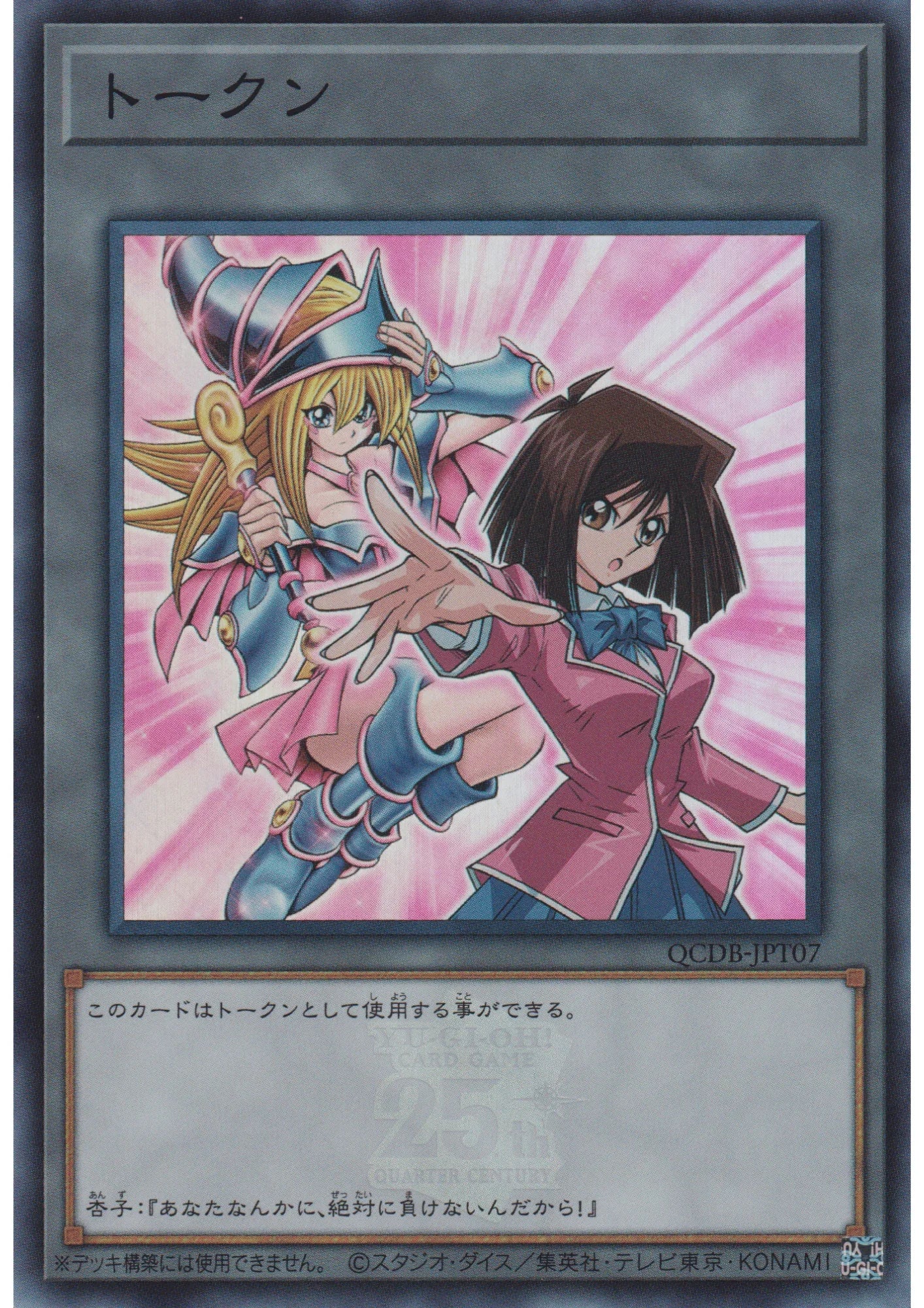 Token : Téa and Dark Magician Girl QCDB-JPT07 | Quarter Century Duelist Box :Token Pack - ChitoroShop