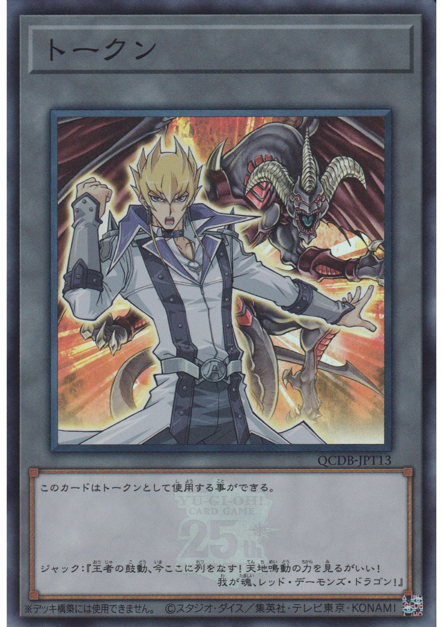 Token : Jack and Red Dragon Archfiend QCDB-JPT13 | Quarter Century Duelist Box :Token Pack - ChitoroShop