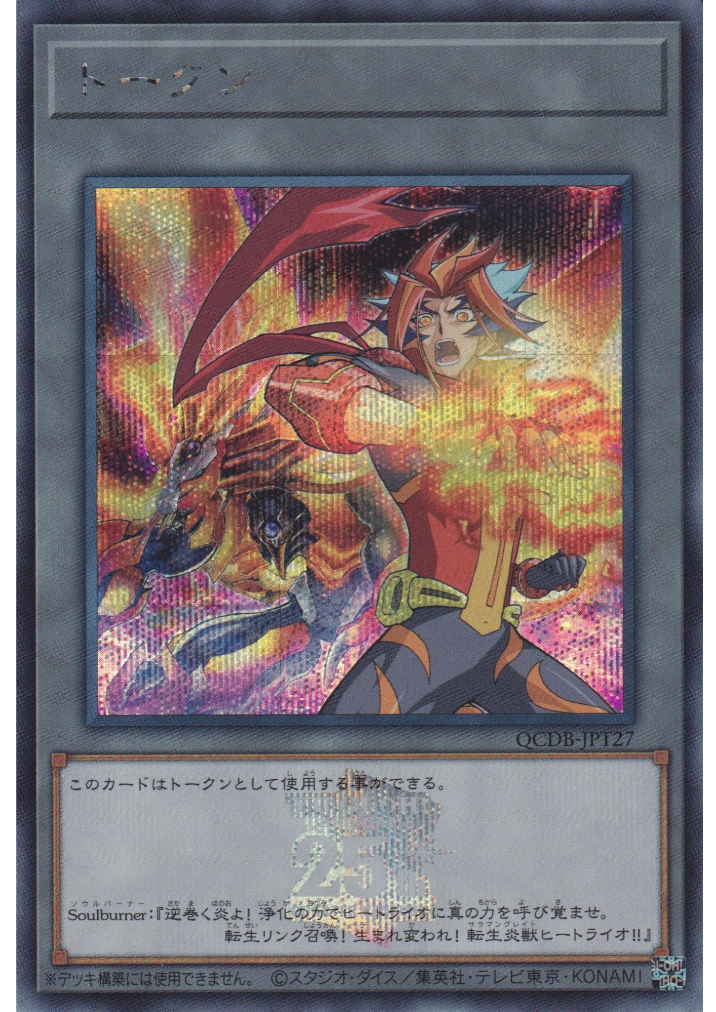 Token : Soulburner and Salamangreat Heatleo QCDB-JPT27 | Quarter Century Duelist Box :Token Pack - ChitoroShop