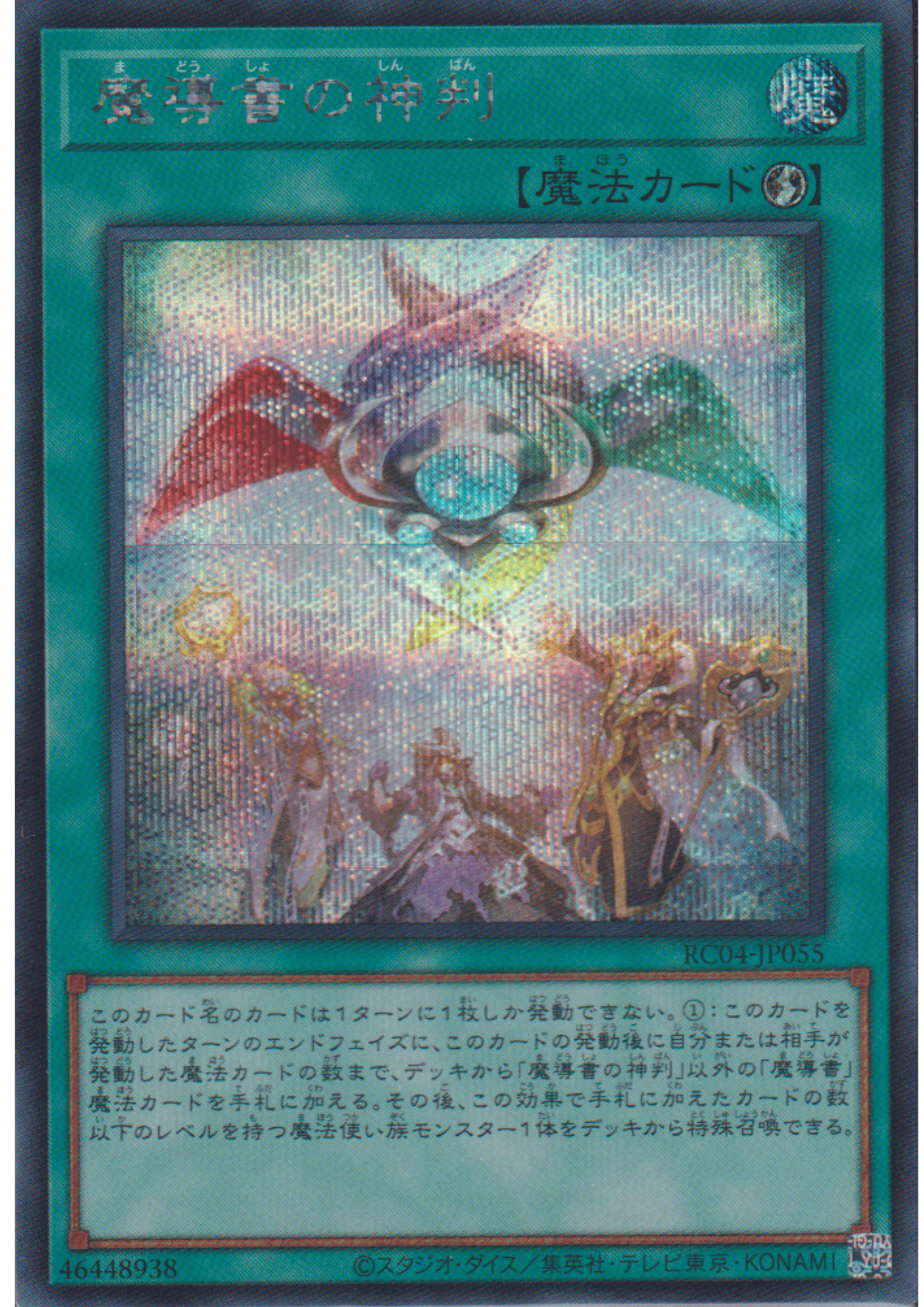 Spellbook of Judgment RC04-JP055 | RARITY COLLECTION