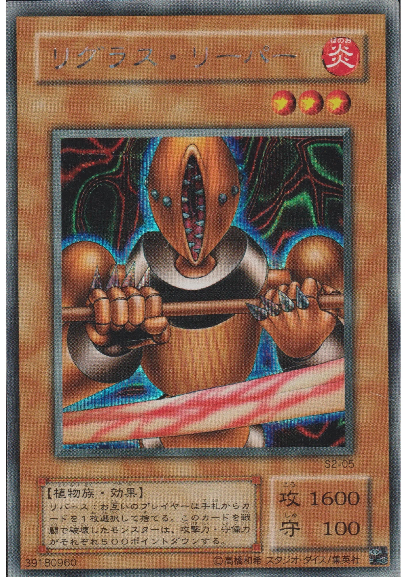 Rigorous Reaver S2-05 | True Duel Monsters 2: Succeeded Memories promotional cards - ChitoroShop