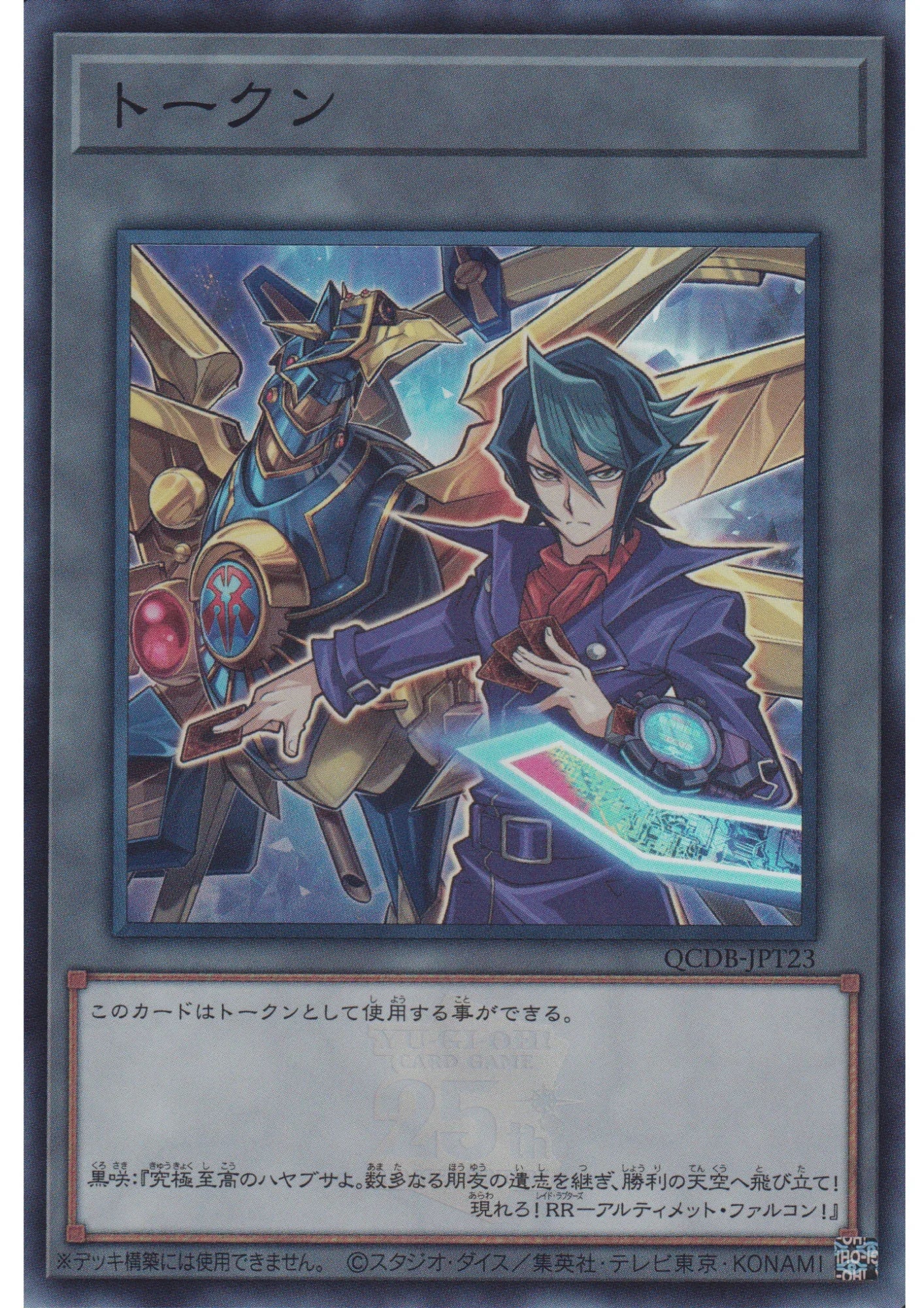 Token : Shay and Raidraptor - Ultimate Falcon QCDB-JPT23 | Quarter Century Duelist Box :Token Pack - ChitoroShop