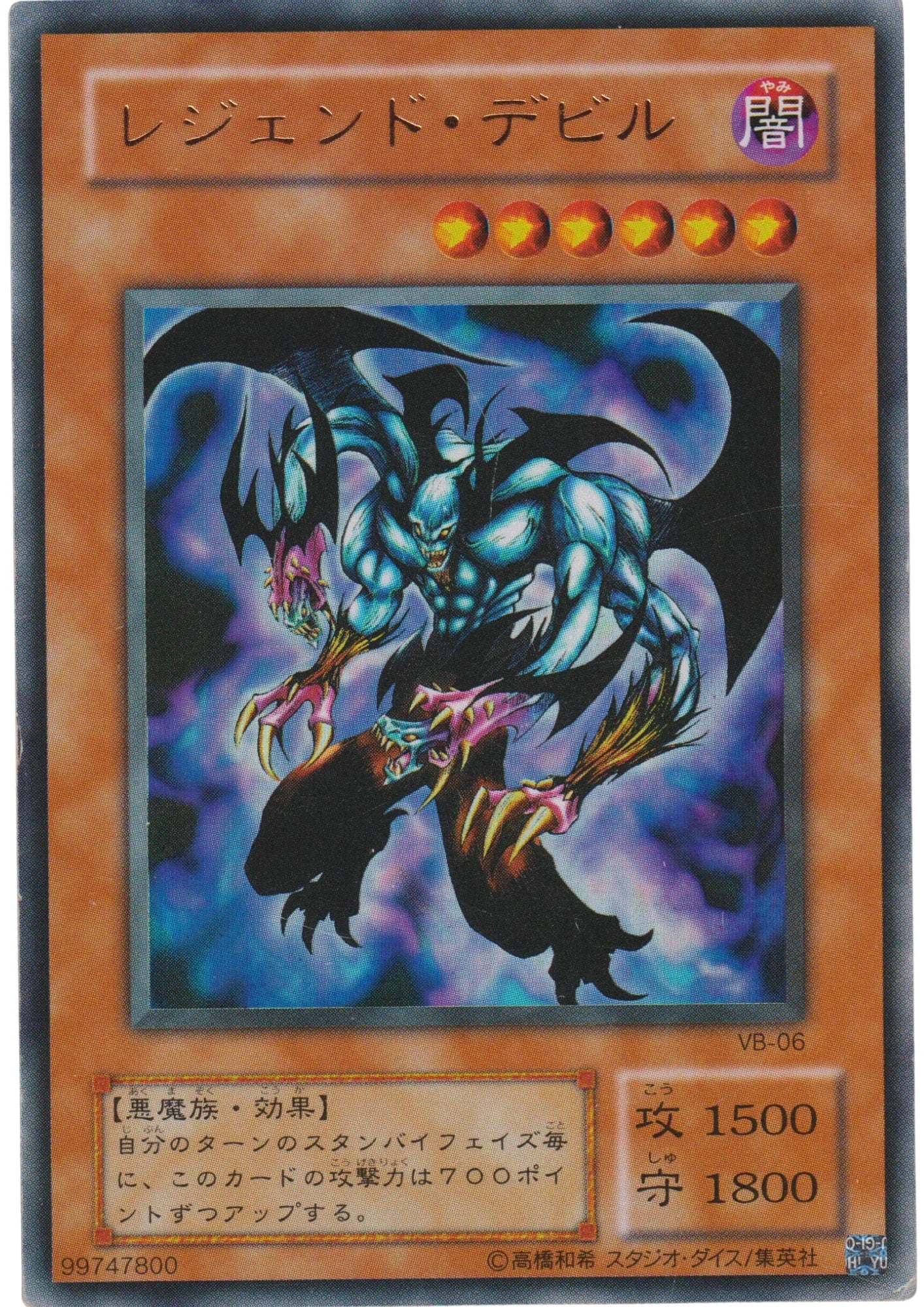 Legendary Fiend VB-06 | The Valuable Book 4 promotional cards - ChitoroShop