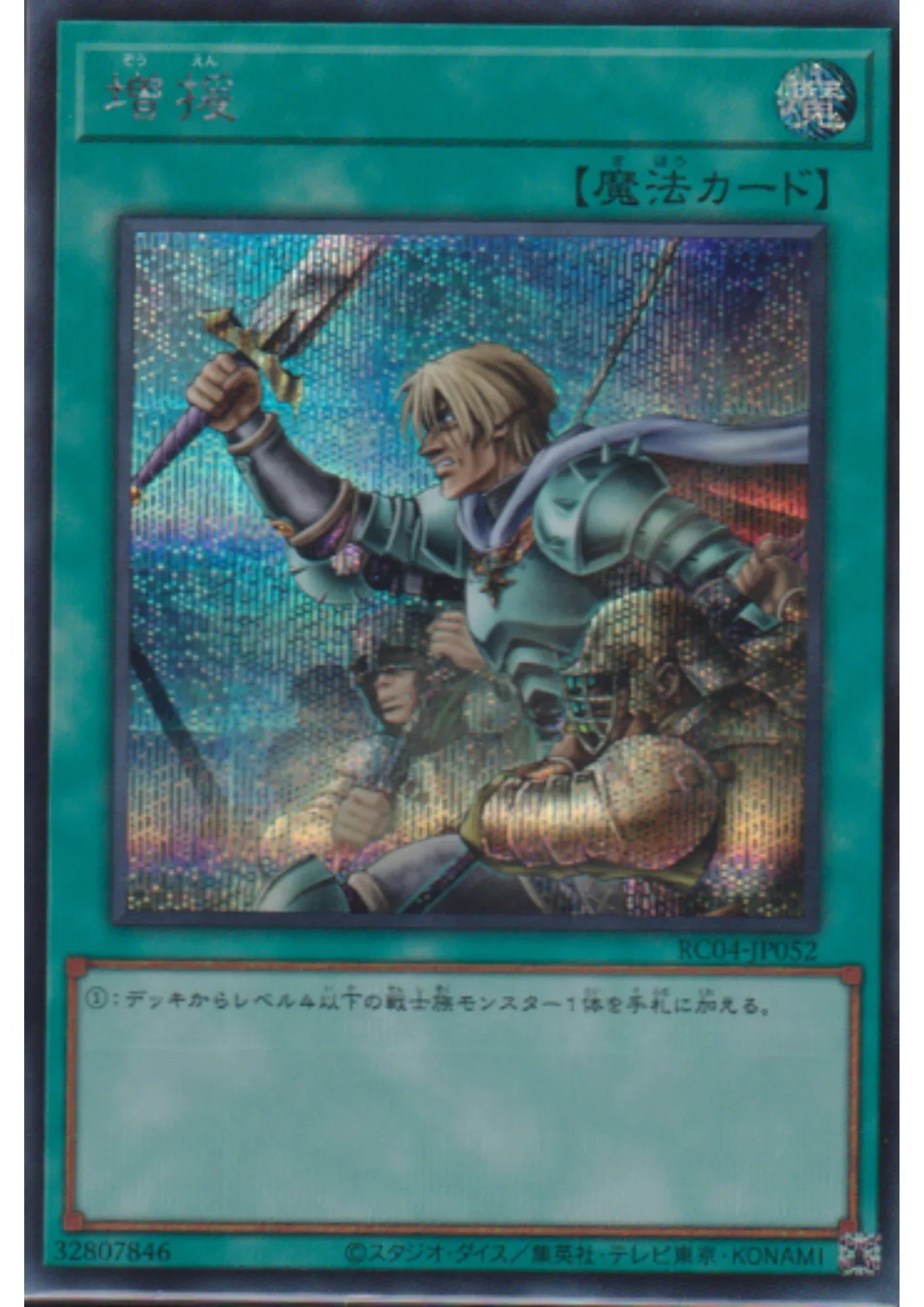 Reinforcement of the Army RC04-JP052 | RARITY COLLECTION - ChitoroShop