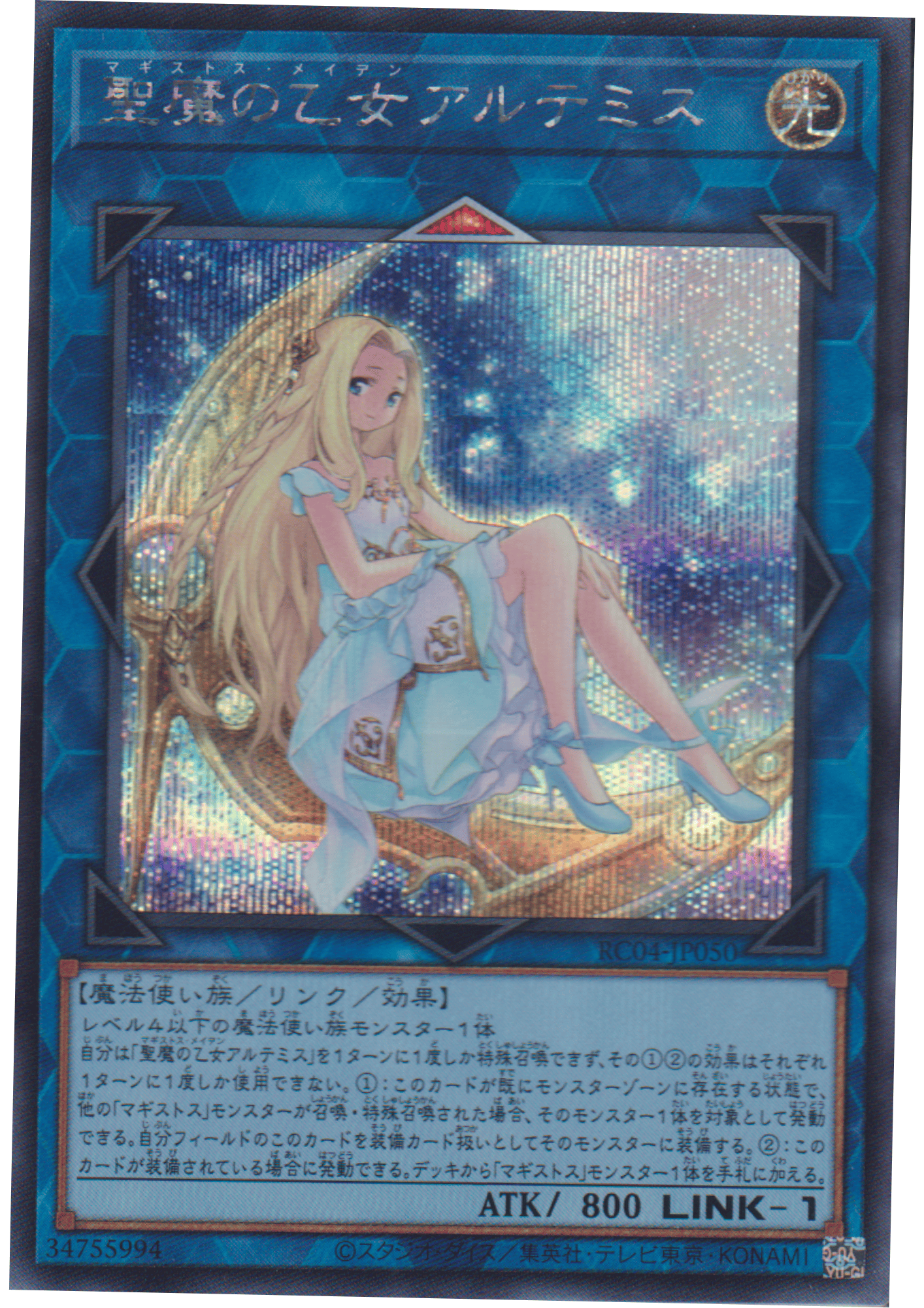 Artemis, the Magistus Moon Maiden RC04-JP050 | RARITY COLLECTION