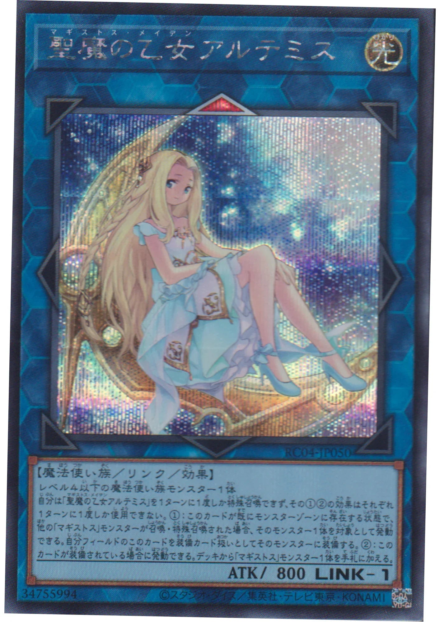 Artemis, the Magistus Moon Maiden RC04-JP050 | RARITY COLLECTION - ChitoroShop