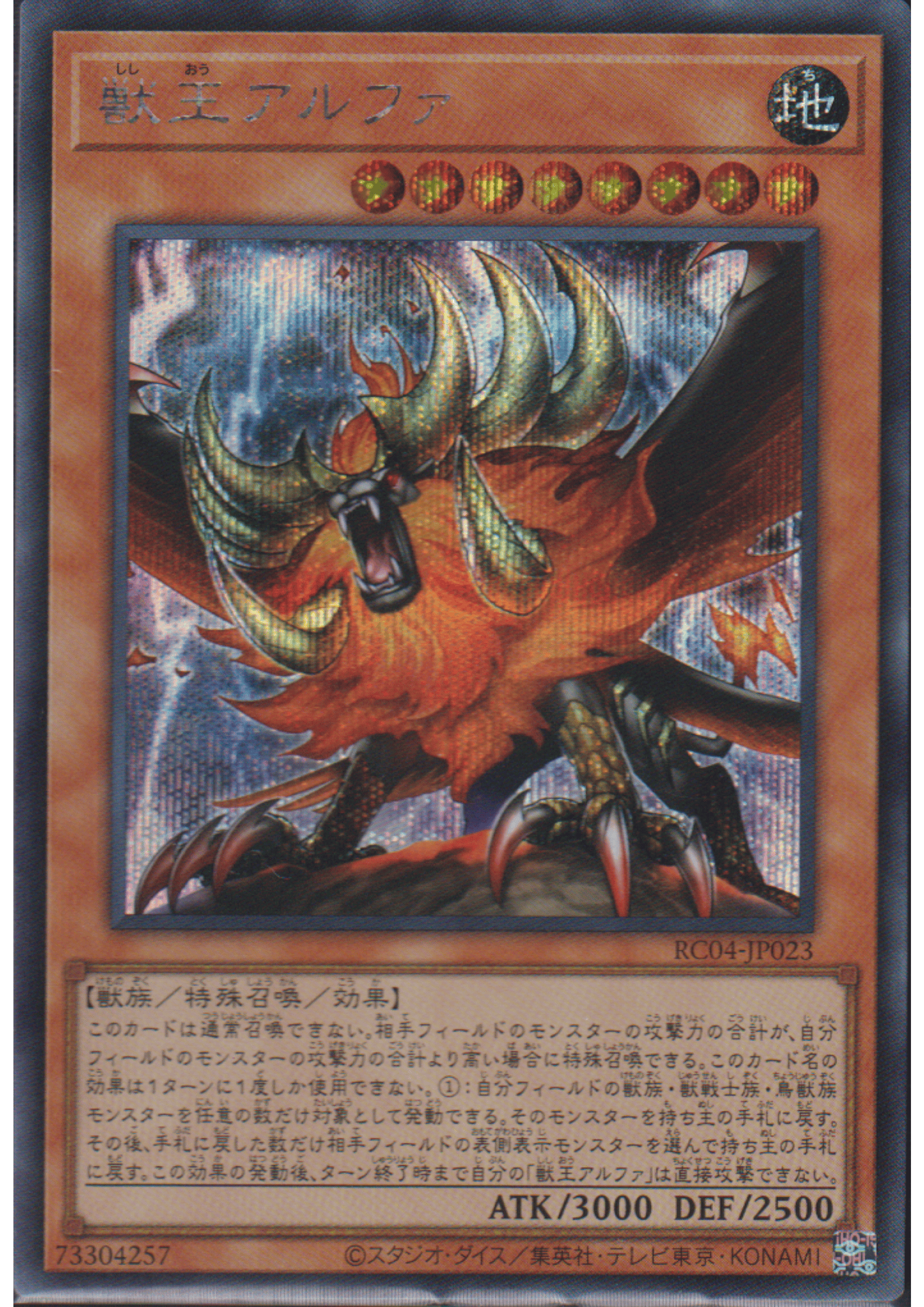 Alpha, the Master of Beasts RC04-JP023 | RARITY COLLECTION