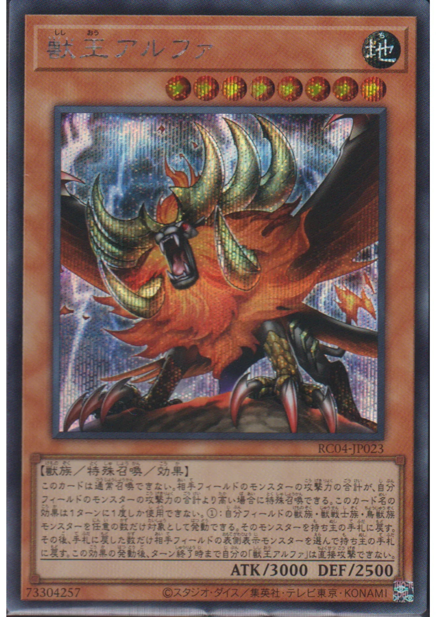Alpha, the Master of Beasts RC04-JP023 | RARITY COLLECTION - ChitoroShop