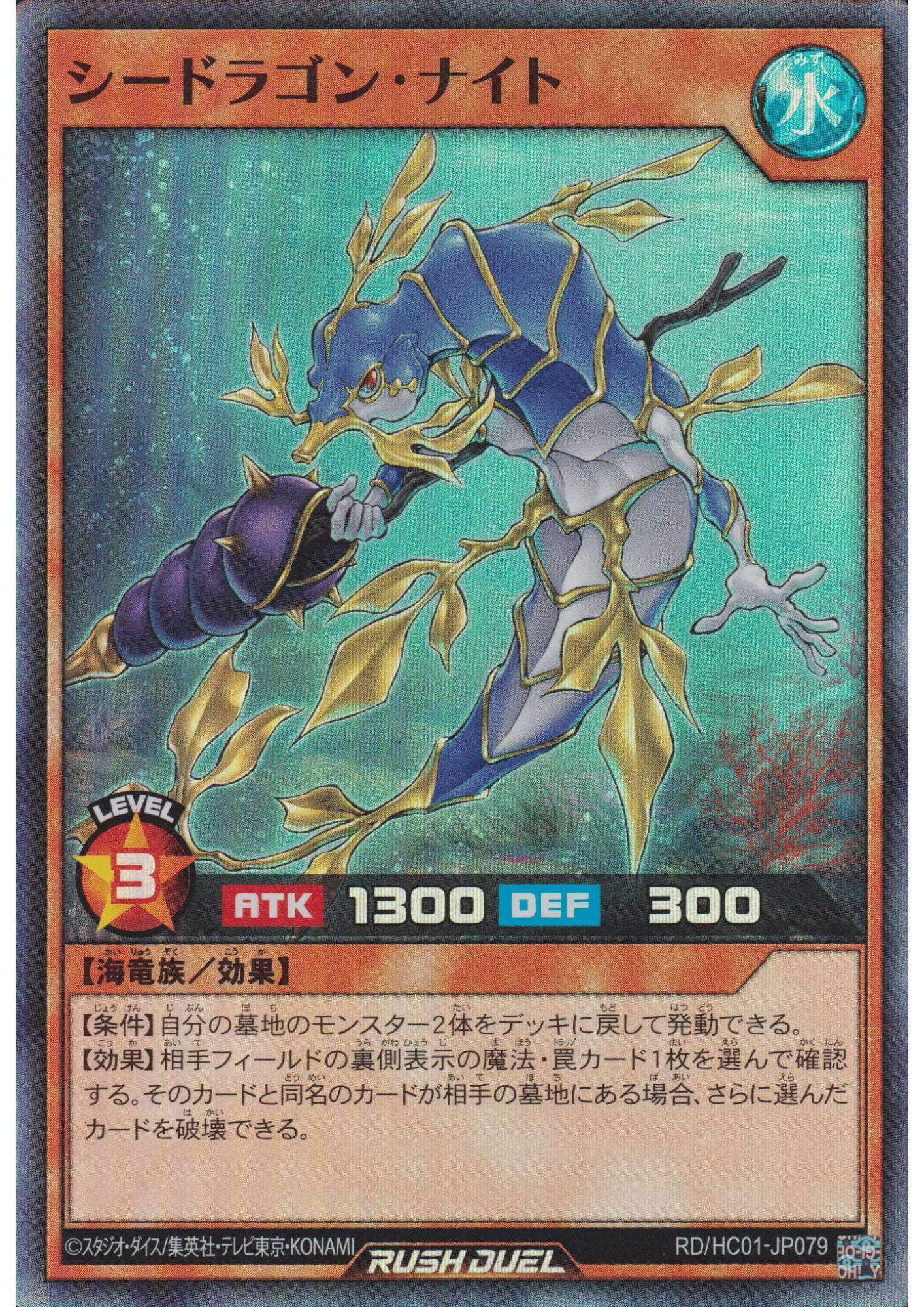 Sea Dragon Knight RD/HC01-JP079 | High-Grade Collection