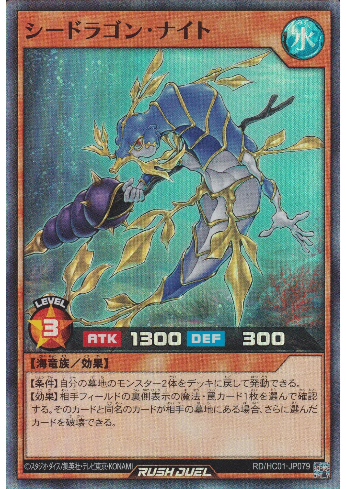 Sea Dragon Knight RD/HC01-JP079 | High-Grade Collection - ChitoroShop