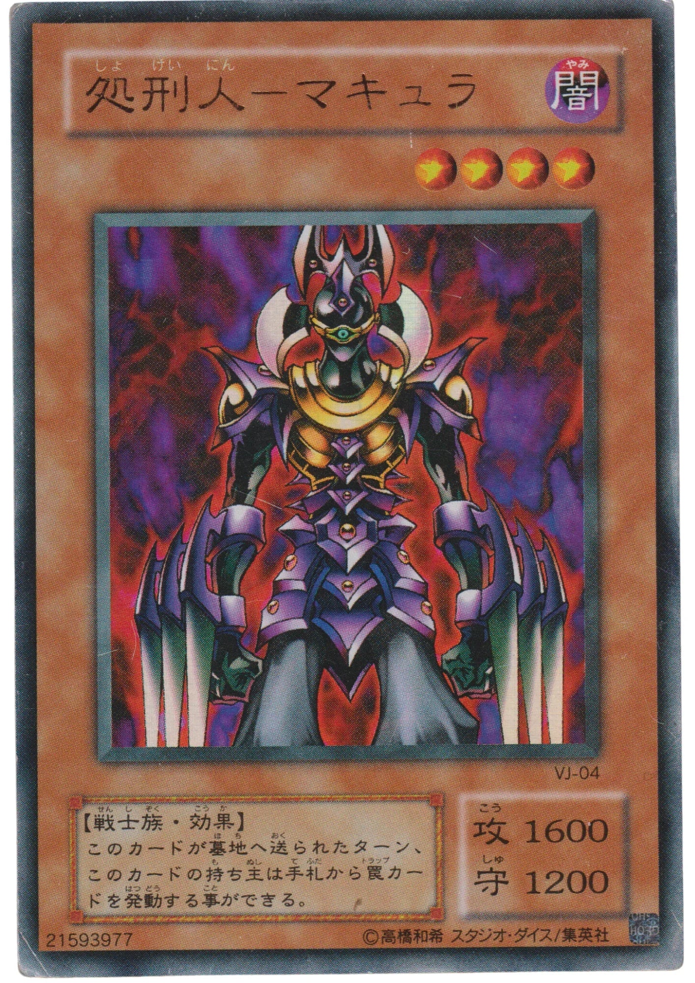 Makyura the Destructor VJ-04 | V Jump promotional cards - ChitoroShop