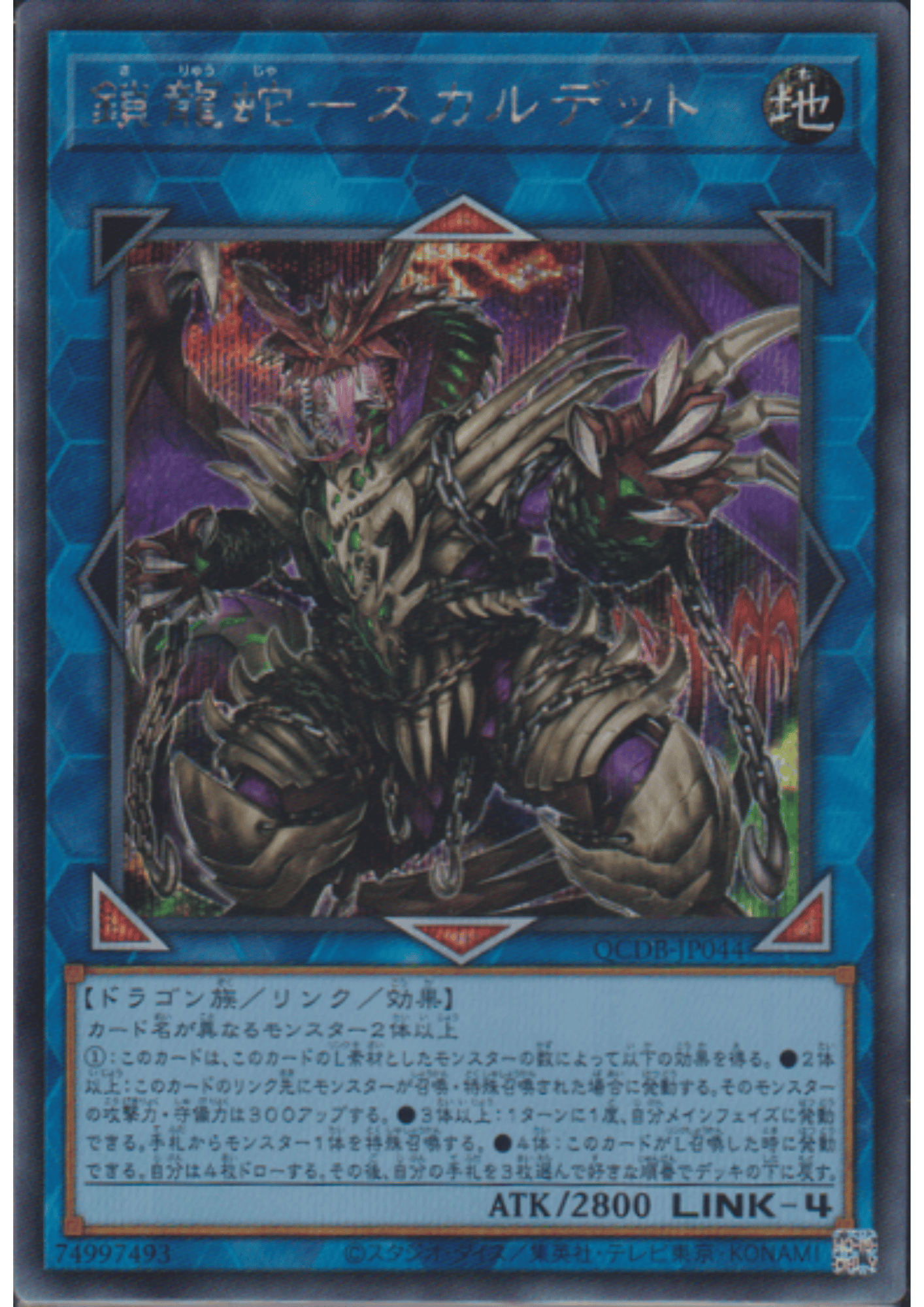 Saryuja Skull Dread QCDB-JP044 | Quarter Century Duelist Box : Special Pack