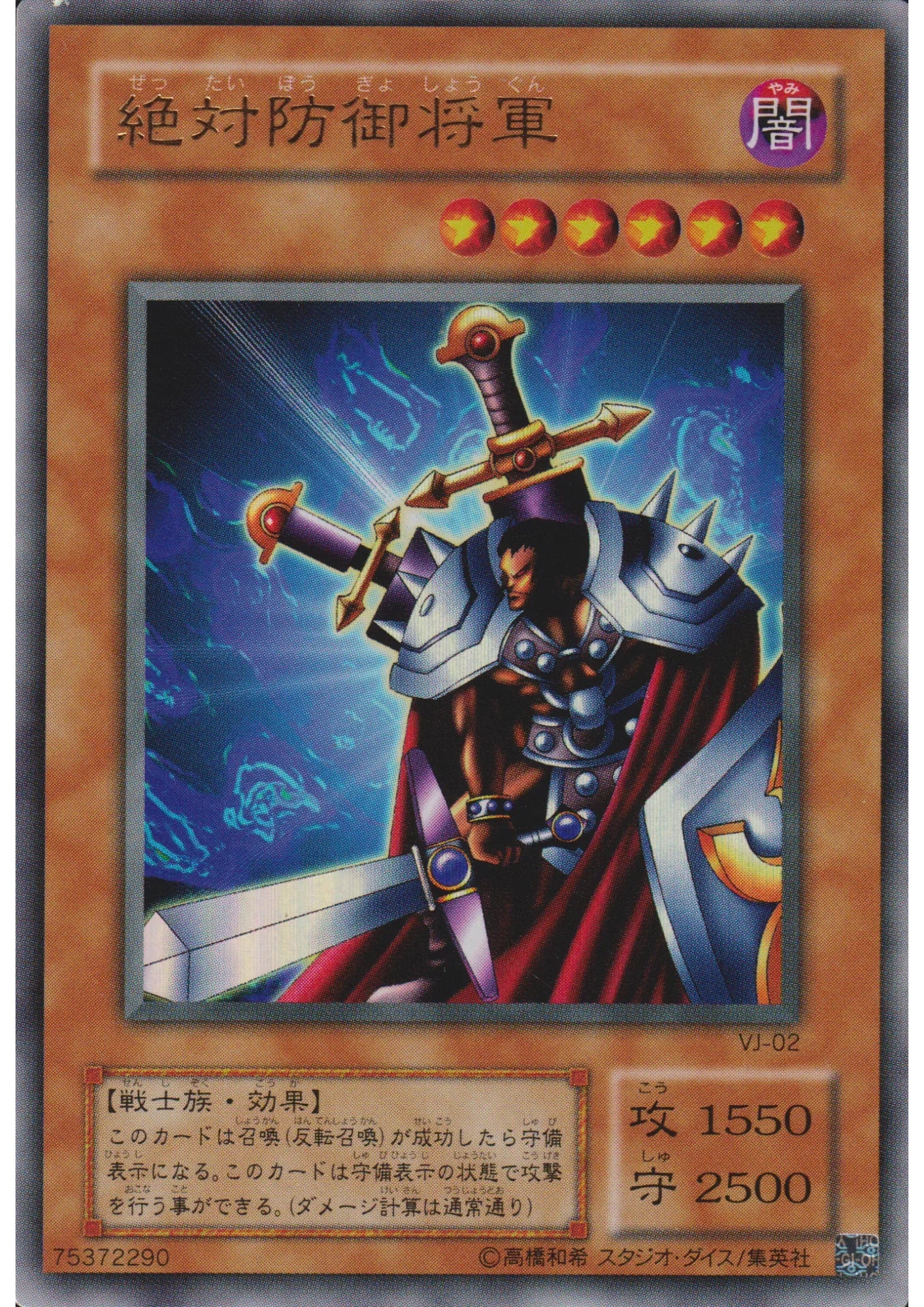Total Defense Shogun VJ-02 | V Jump promotional cards - ChitoroShop