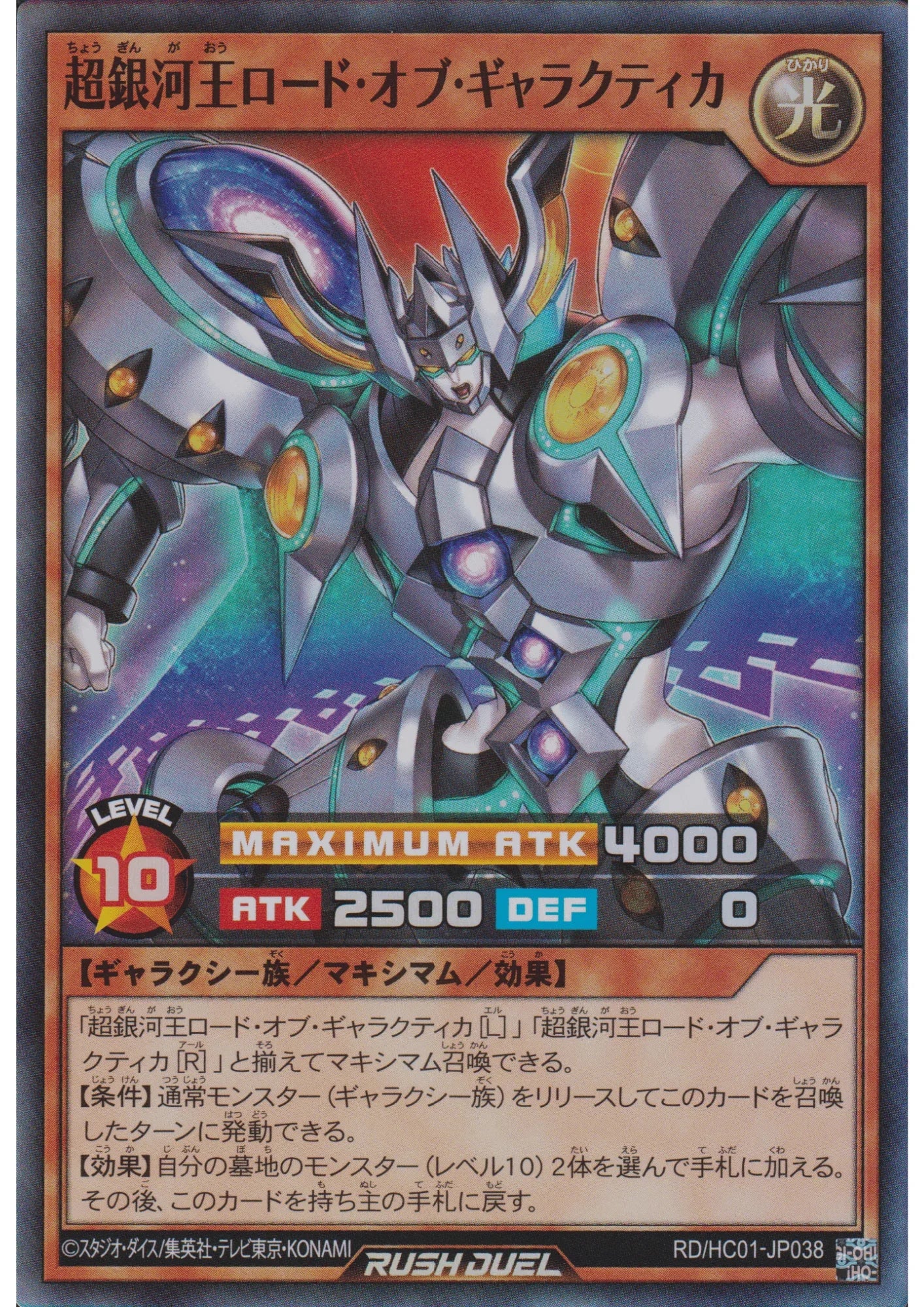 Super Galaxy King Lord of Galactica RD/HC01-JP038 | High-Grade Collection - ChitoroShop