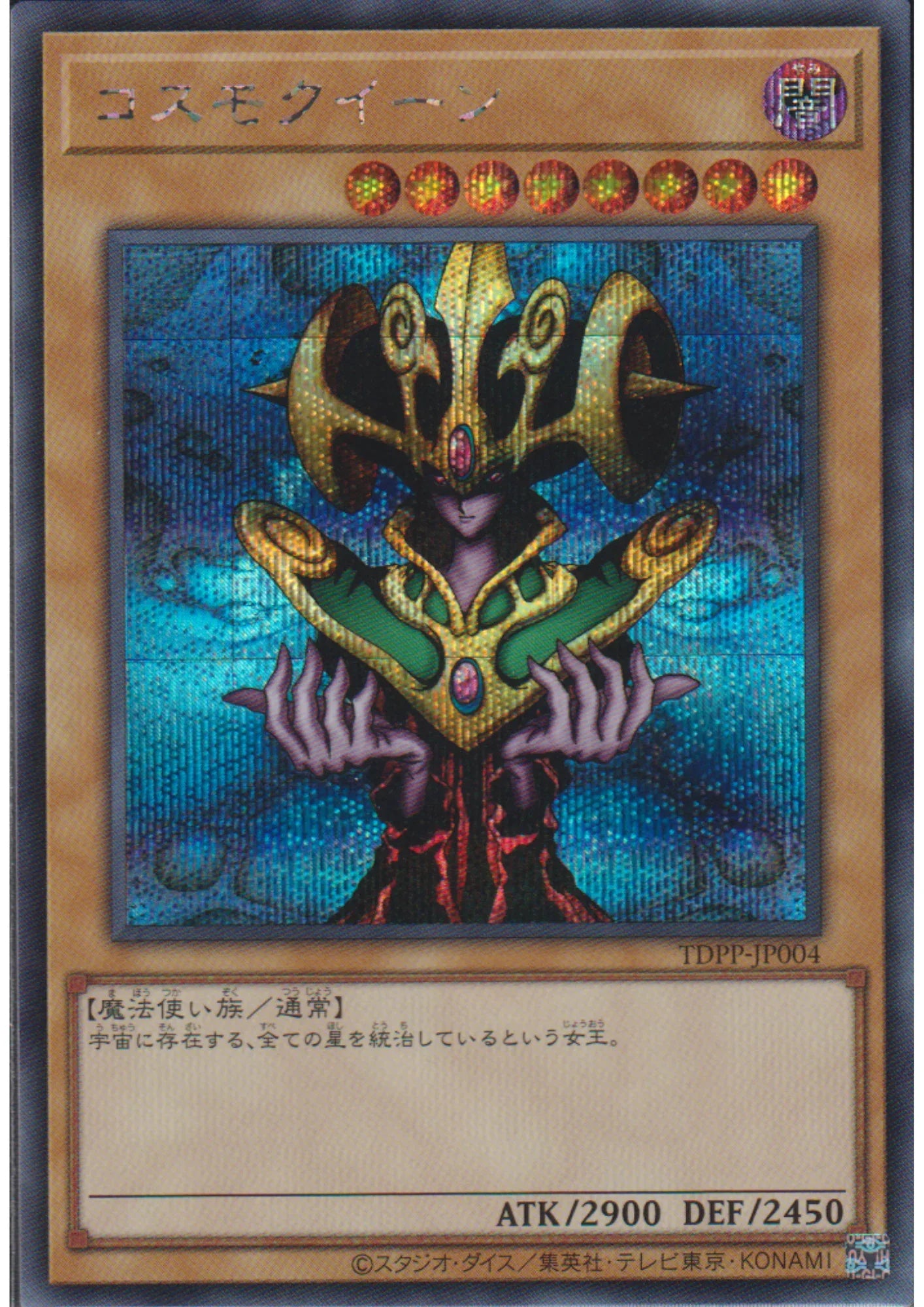 Cosmo Queen TDPP-JP004 | Premium Pack: The Legend of Duelist Quarter Century Edition - ChitoroShop