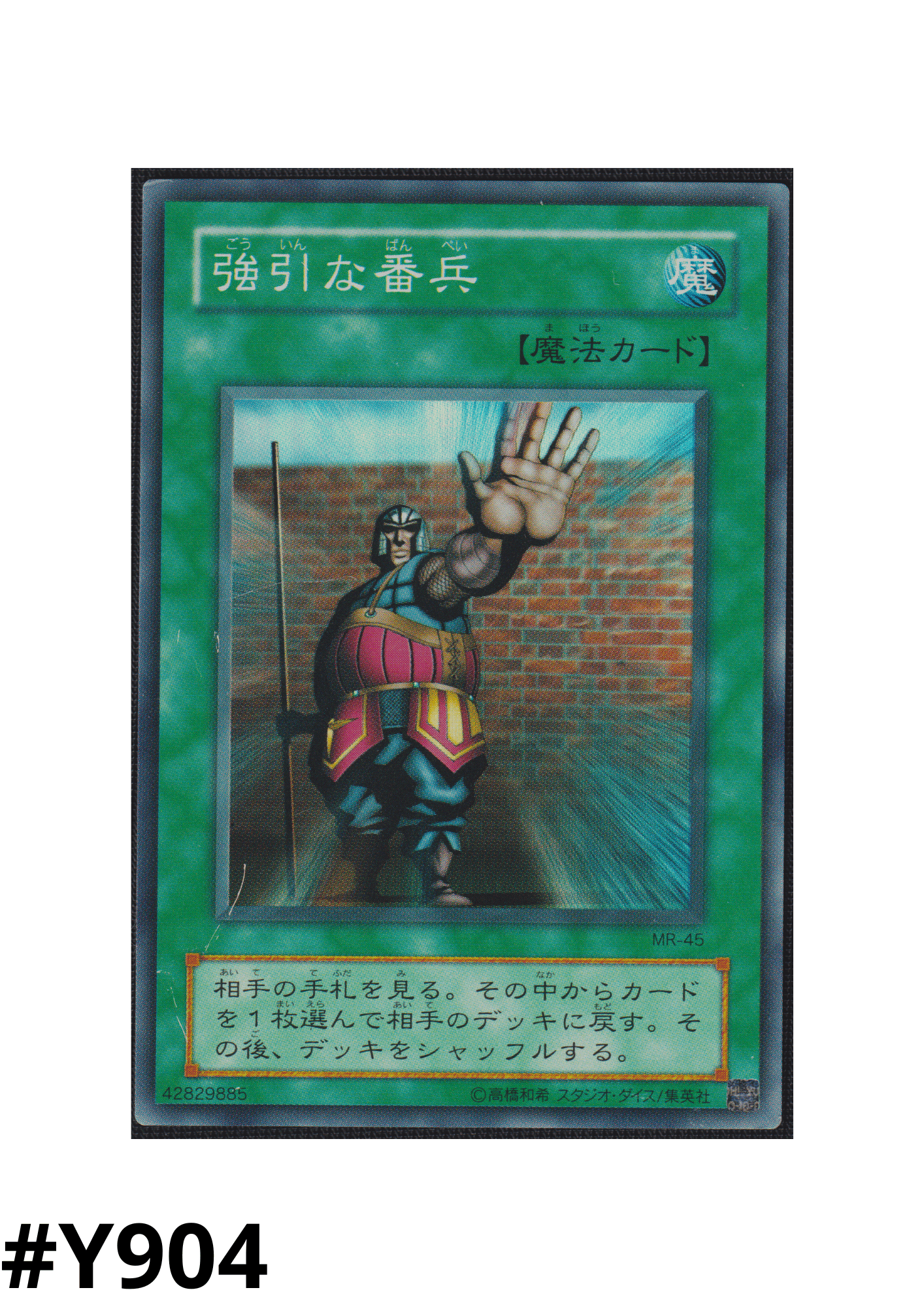 The Forceful Sentry MR-45 | Magic Ruler