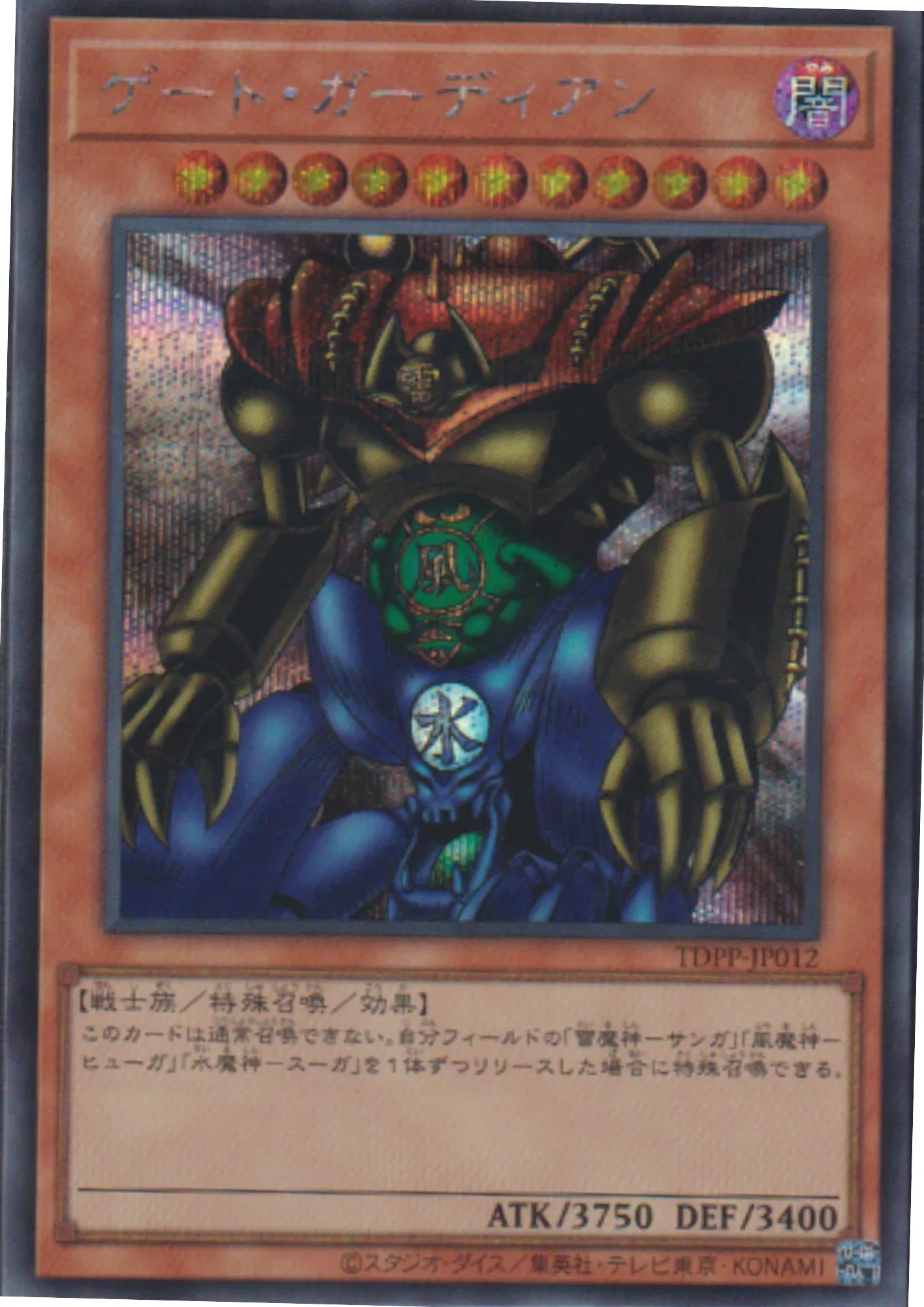 Gate Guardian TDPP-JP012 | Premium Pack: The Legend of Duelist Quarter Century Edition - ChitoroShop