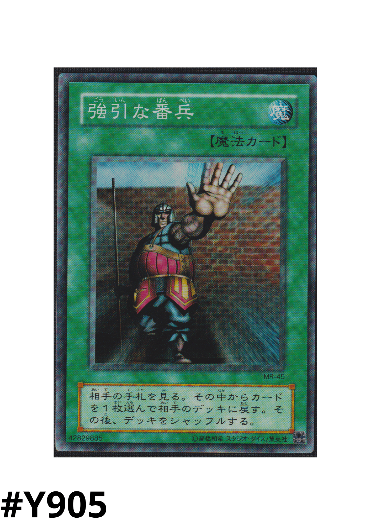 The Forceful Sentry MR-45 | Magic Ruler