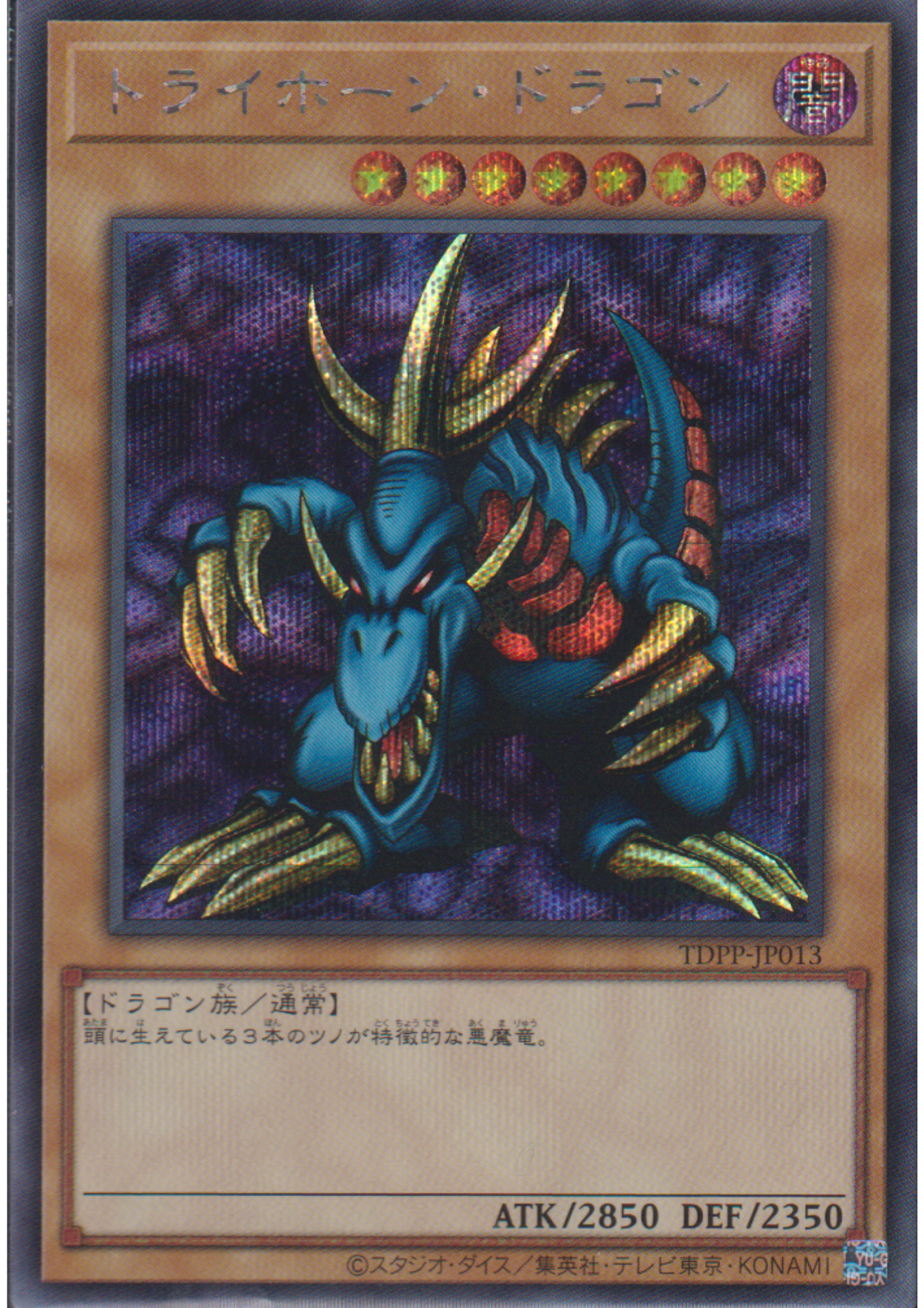 Tri-Horned Dragon TDPP-JP013 | Premium Pack: The Legend of Duelist Quarter Century Edition