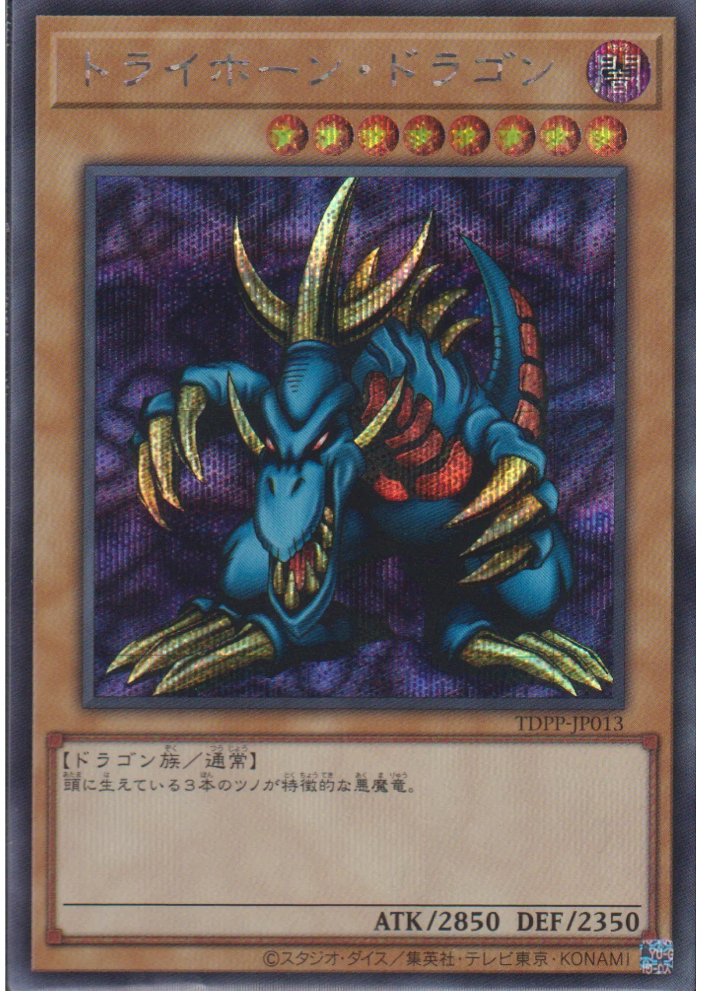 Tri-Horned Dragon TDPP-JP013 | Premium Pack: The Legend of Duelist Quarter Century Edition - ChitoroShop