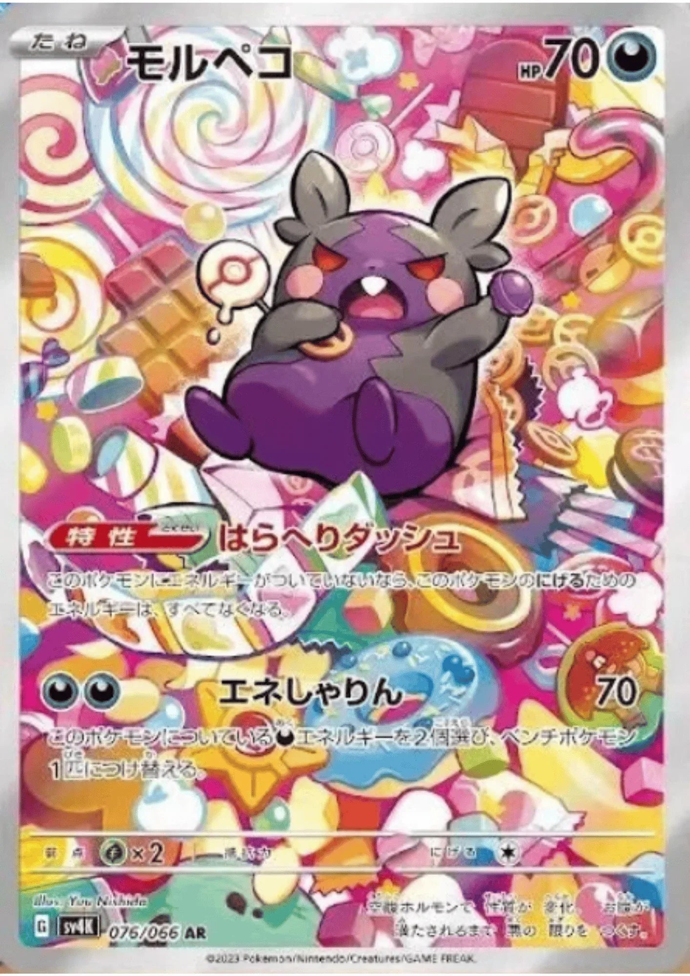 Morpeko AR 076/066 | SV4K Ancient Roar - ChitoroShop