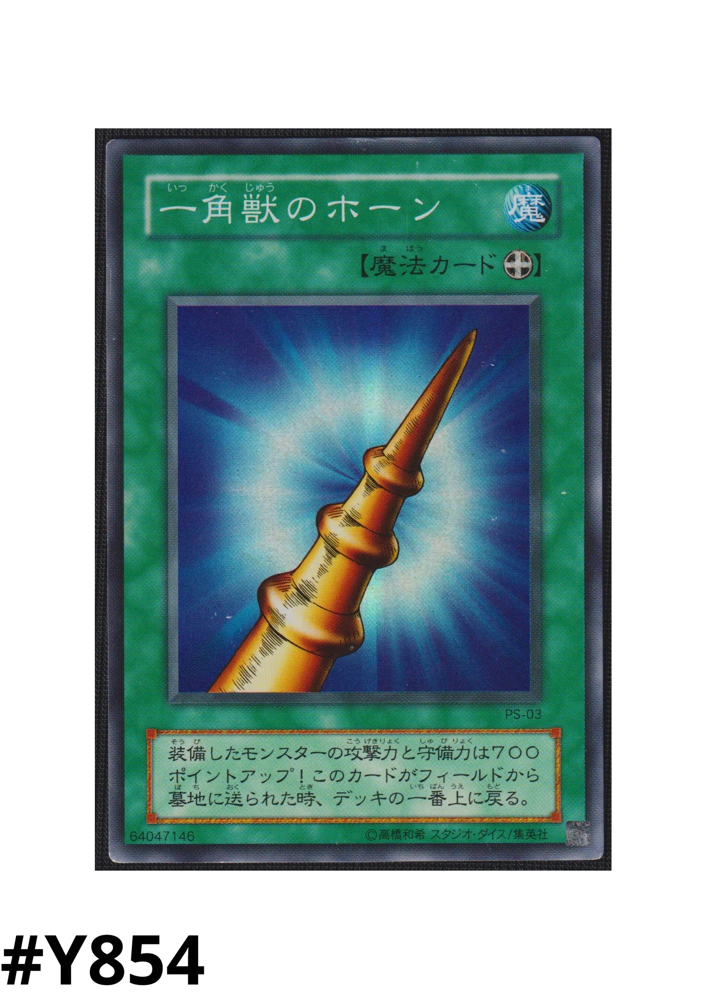 Horn of the Unicorn PS-03 | Pharaoh's Servant - ChitoroShop