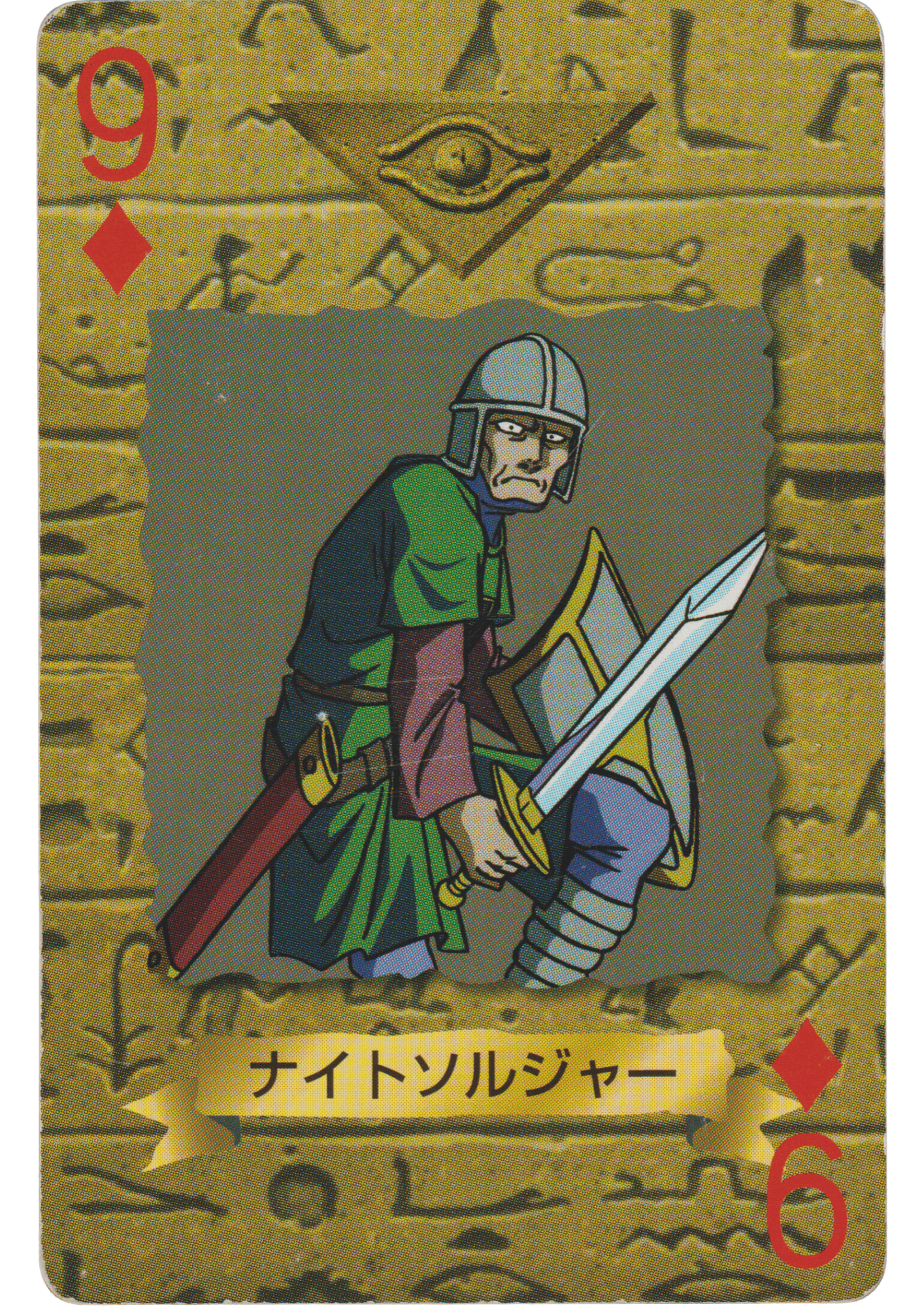 Night Soldier | Yu-Gi-Oh! Trump Card Collection
