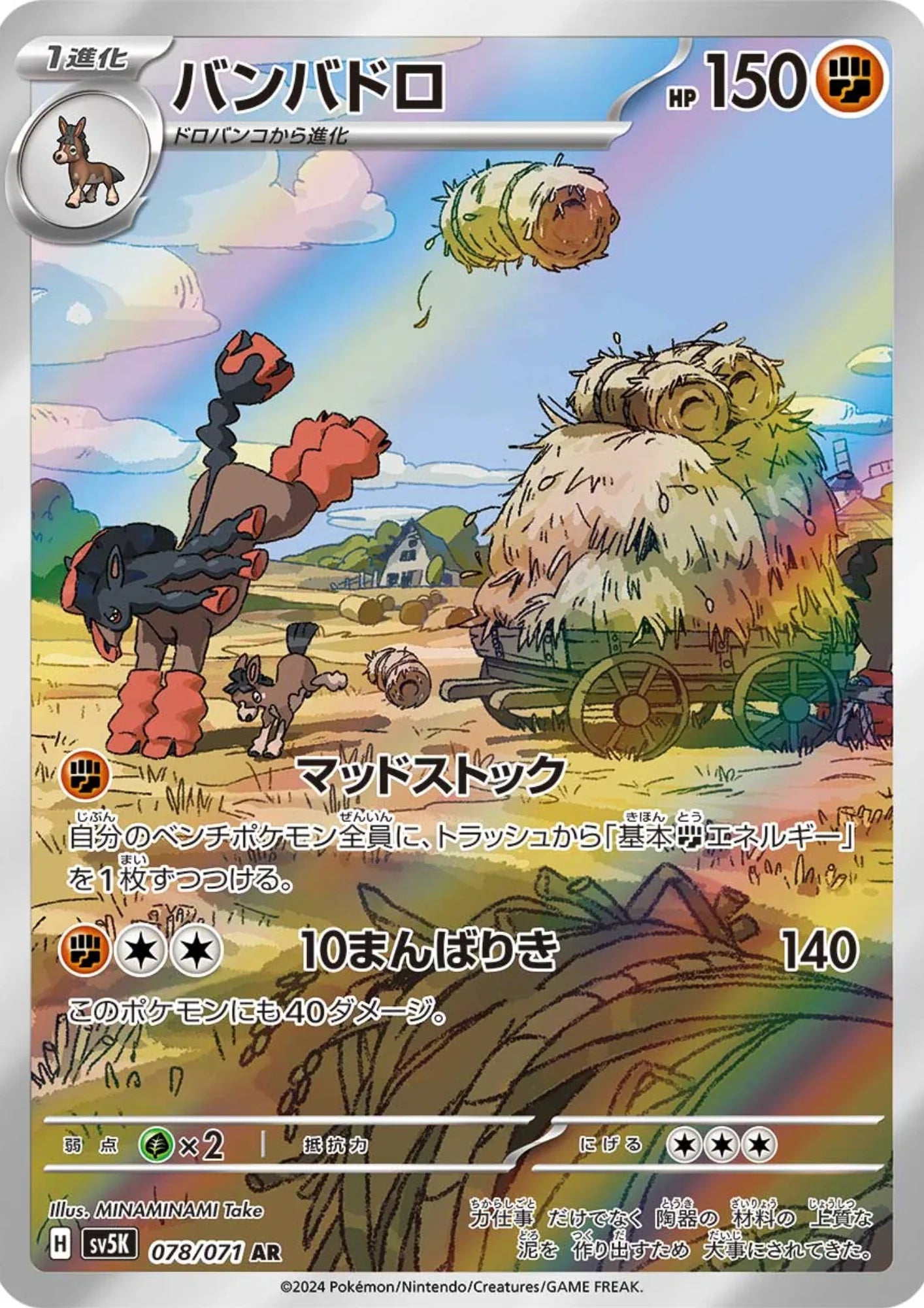 Mudsdale 078/071 AR | SV5K Wild Force - ChitoroShop