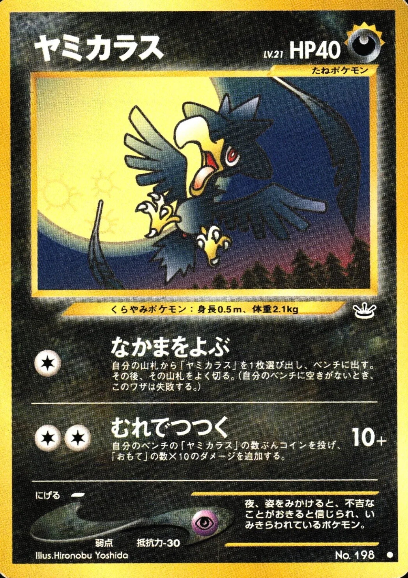 Murkrow No.198 | Neo revelation - ChitoroShop