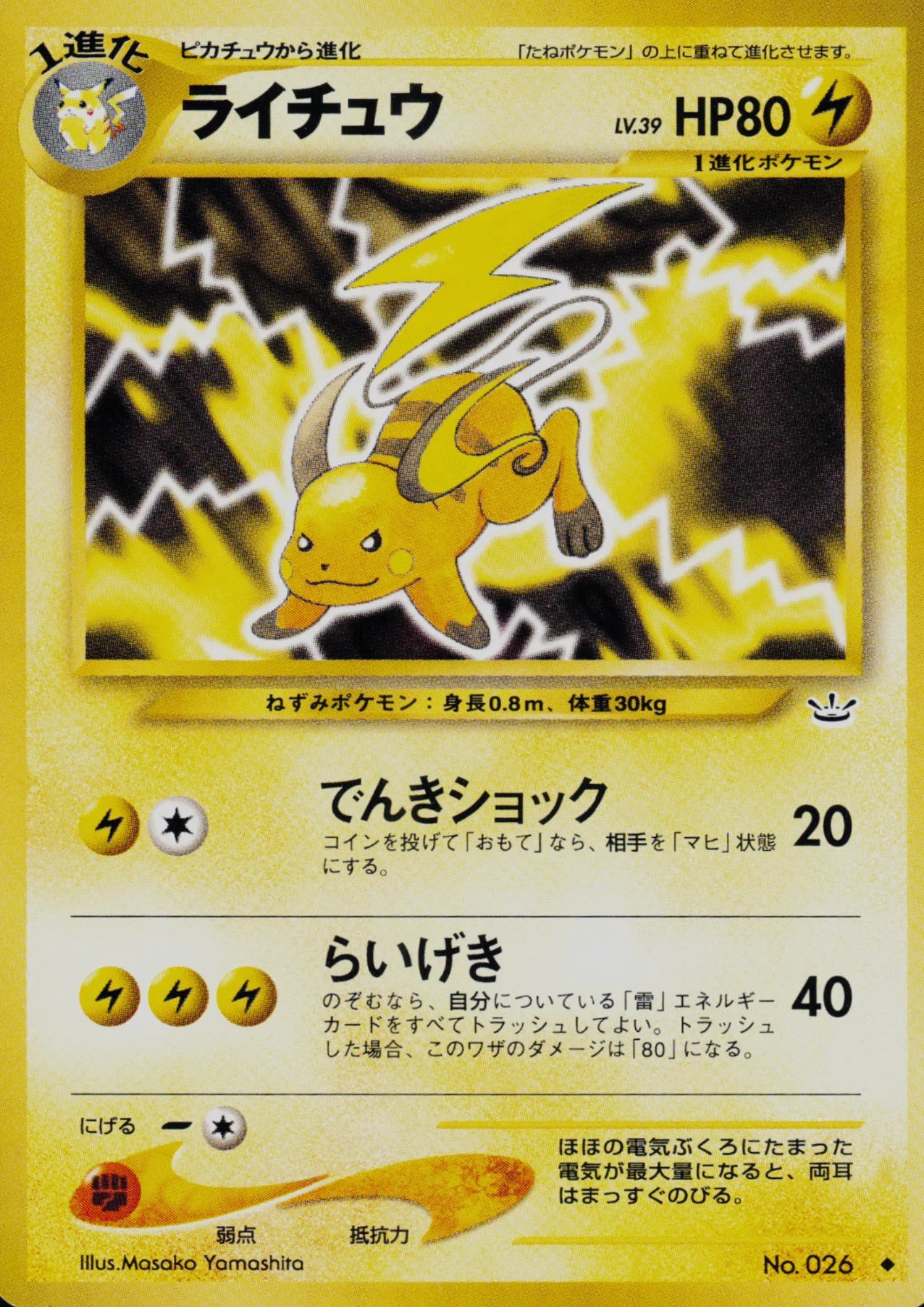 Raichu No.026 | Neo revelation - ChitoroShop