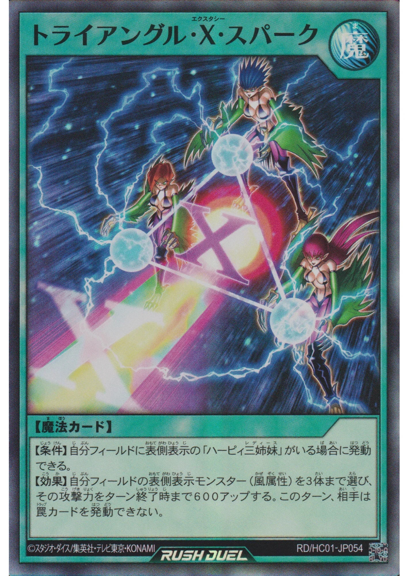 Triangle Ecstasy Spark RD/HC01-JP054 | High-Grade Collection - ChitoroShop