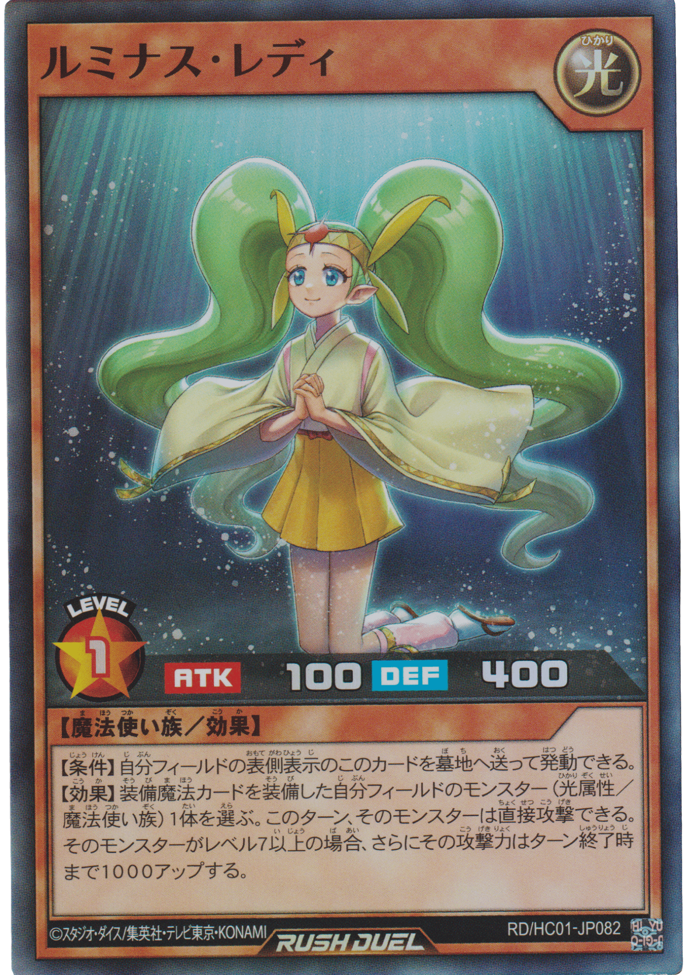 Shining Shamaness RD/HC01-JP082 | High-Grade Collection