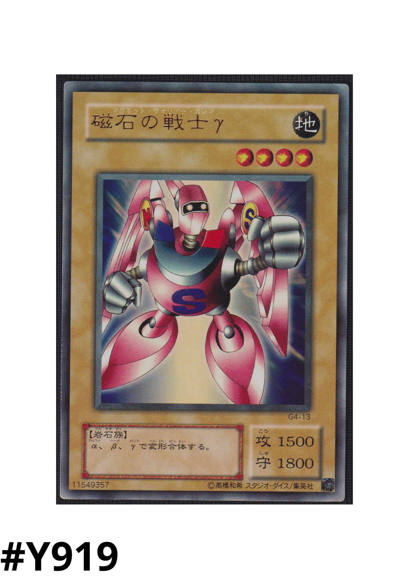 Gamma The Magnet Warrior G4-13 | G4