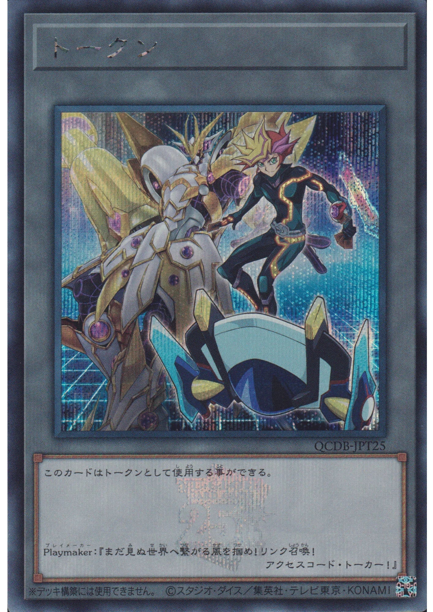 Token : Playmaker and Accesscode Talker QCDB-JPT25 | Quarter Century Duelist Box :Token Pack - ChitoroShop