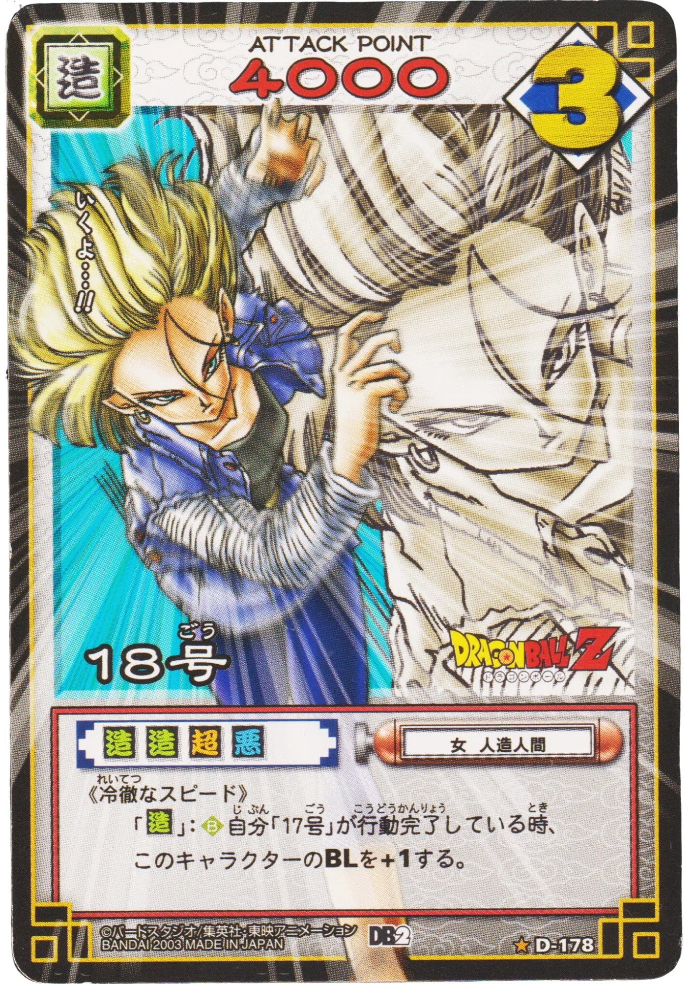 Android 18 D-178 | Dragon Ball Card Game - ChitoroShop