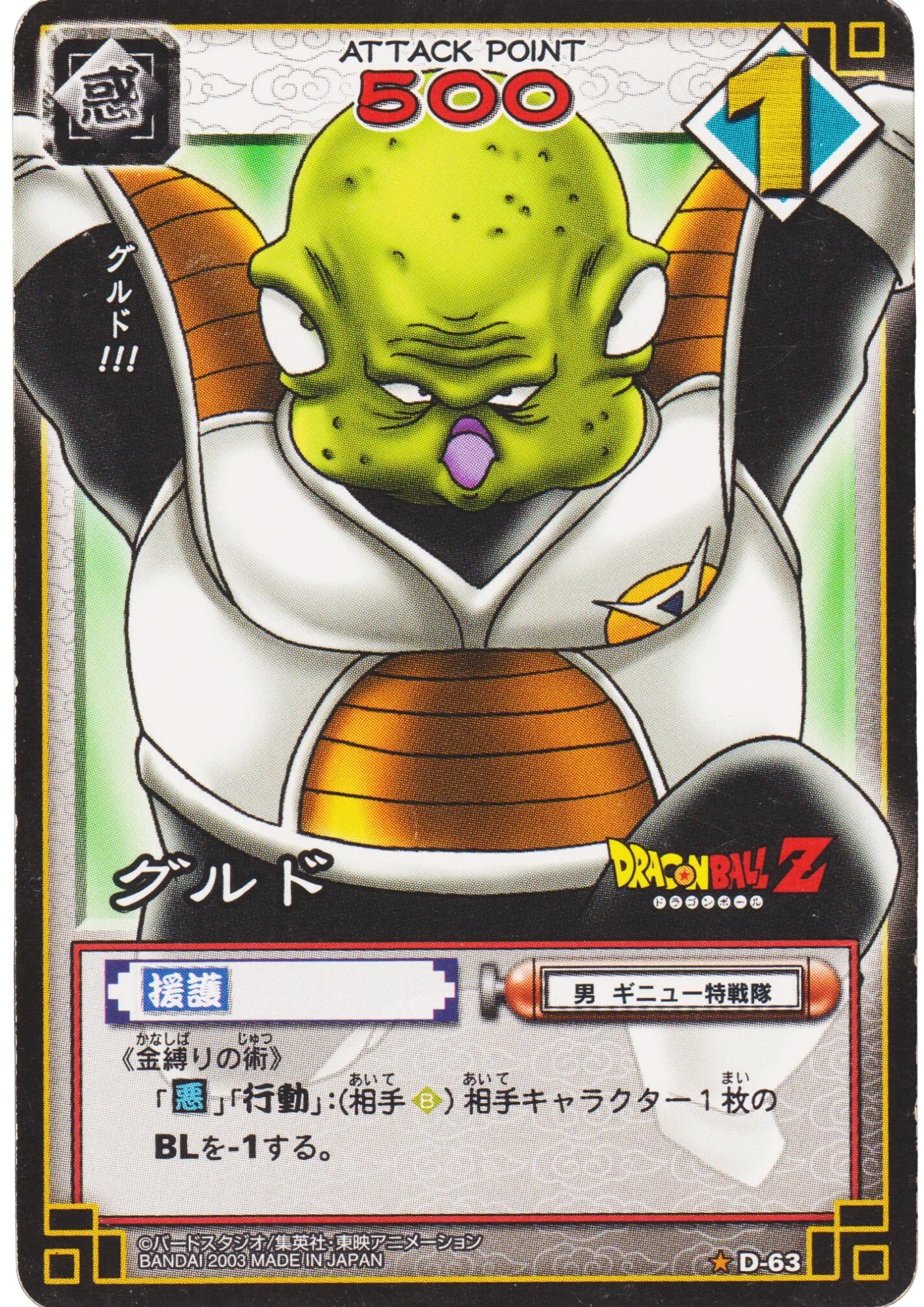 Guldo D-63 | Dragon Ball Card Game - ChitoroShop