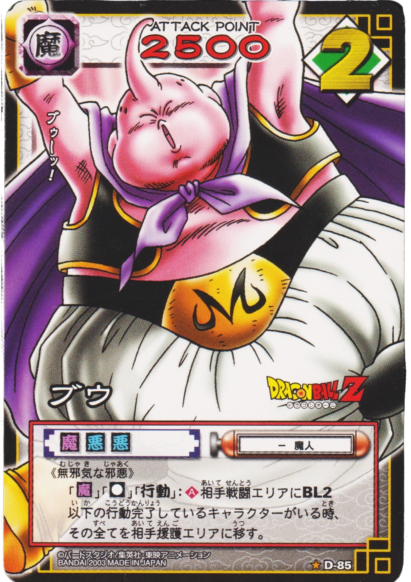 Majin Buu D-85 | Dragon Ball Card Game - ChitoroShop