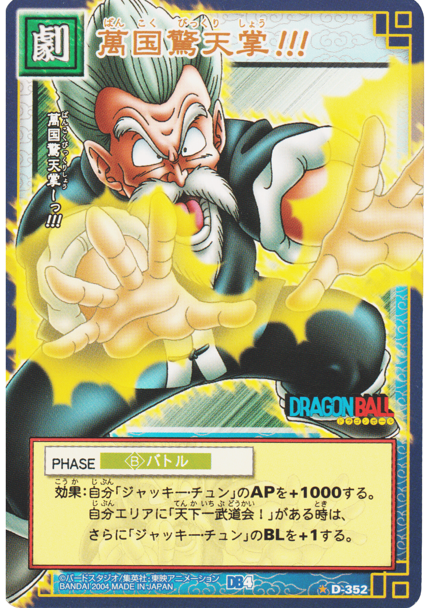Thunder Shock Surprise D-352 | Dragon Ball Card Game