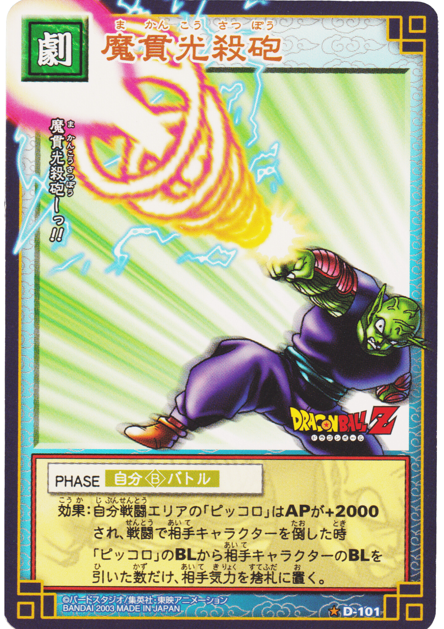 Special Beam Cannon D-101 | Dragon Ball Card Game