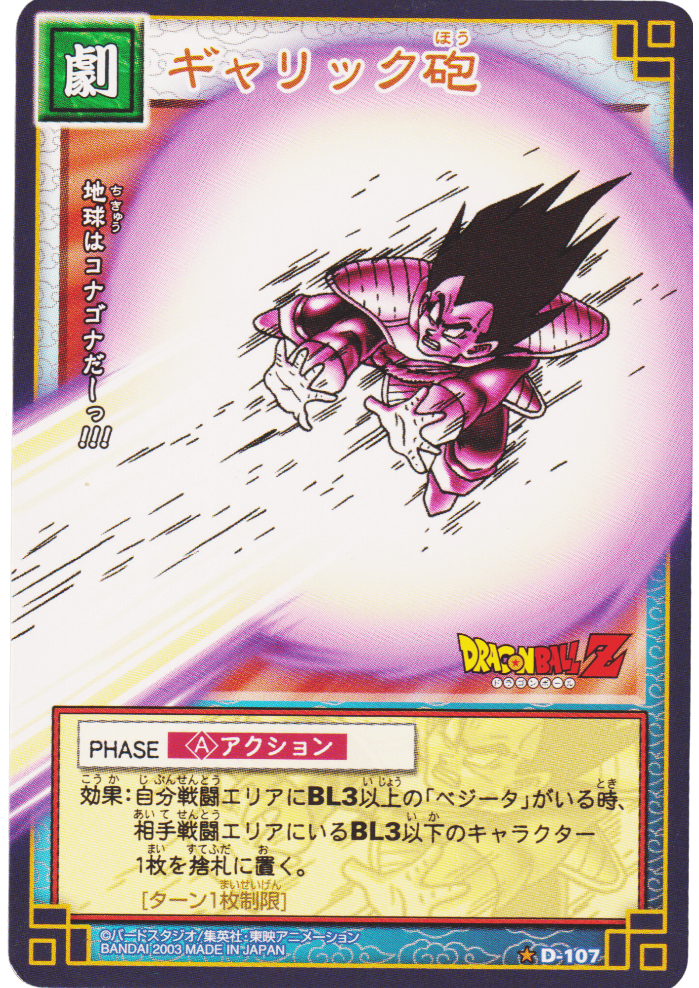 Galick Gun D-107 | Dragon Ball Card Game