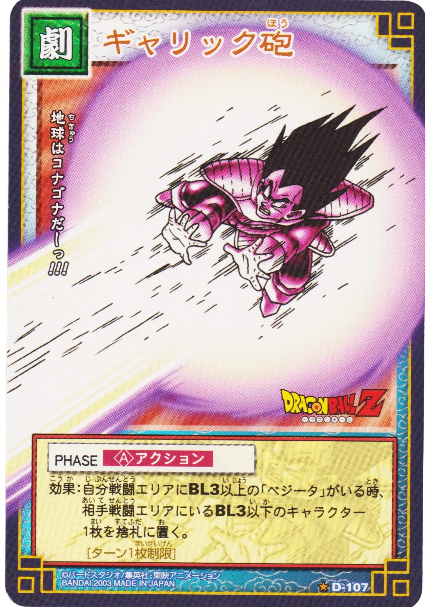 Galick Gun D-107 | Dragon Ball Card Game - ChitoroShop