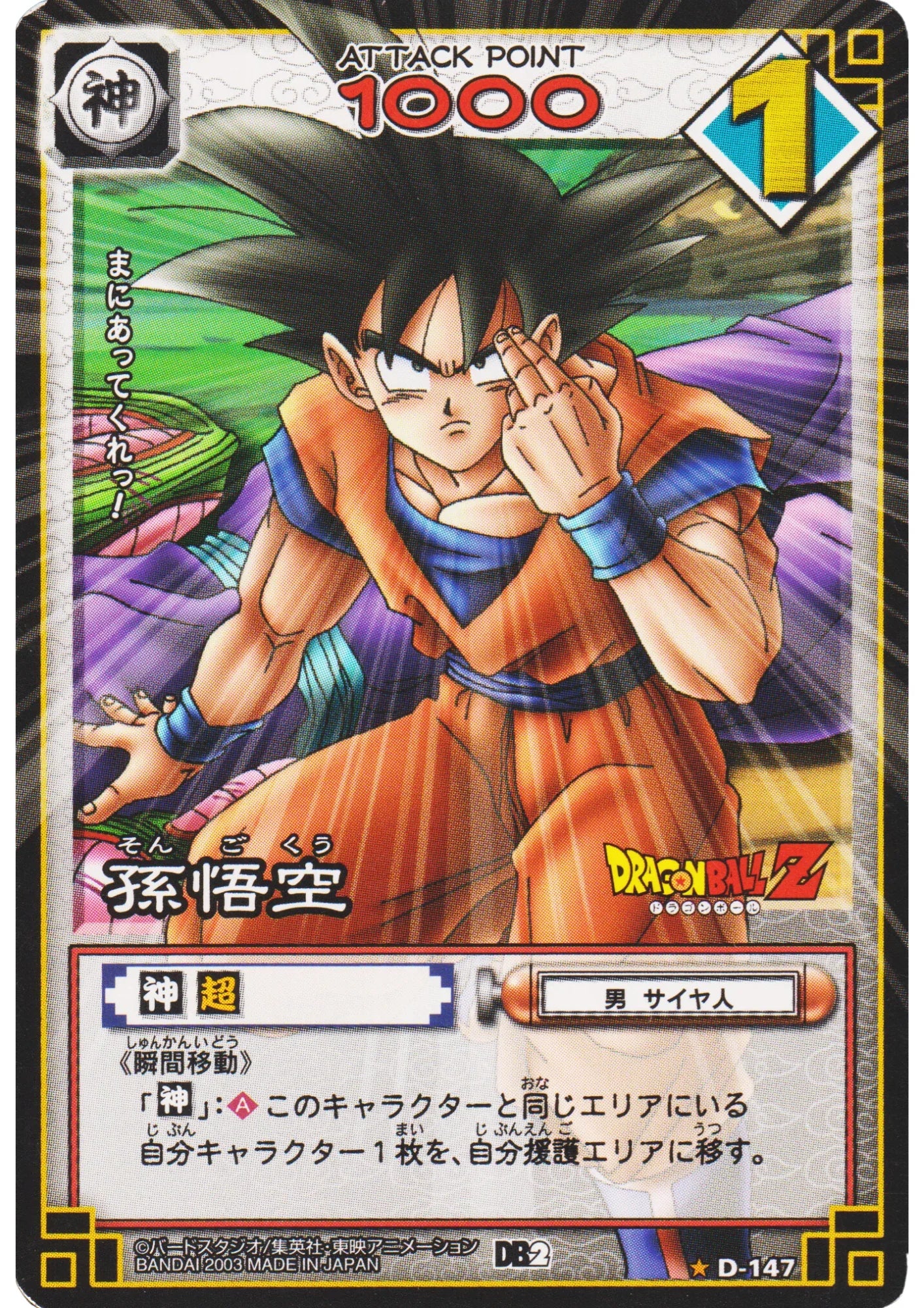 Son Goku D-147 | Dragon Ball Card Game - ChitoroShop