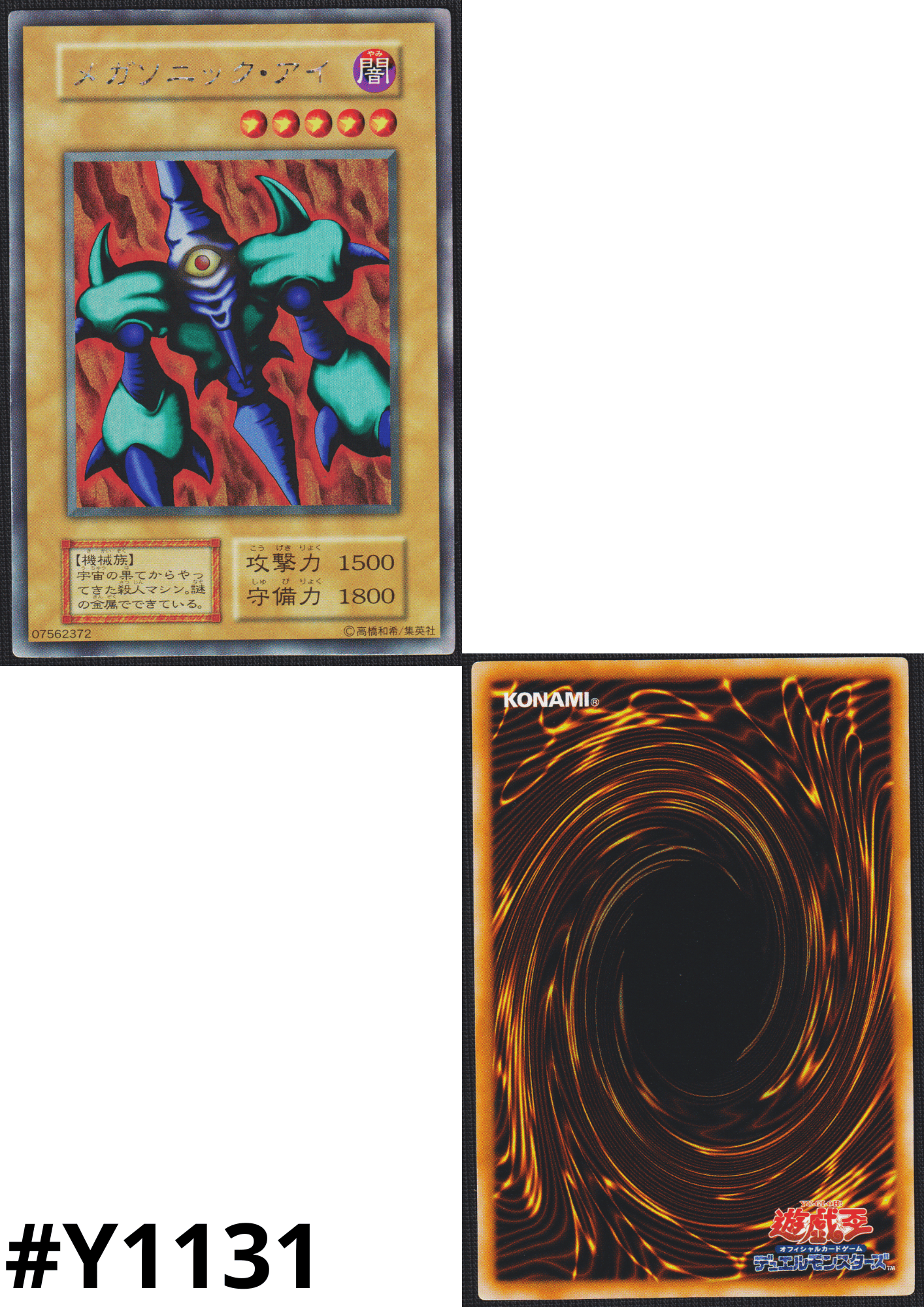 Megasonic Eye 07562372 (No Ref) | Limited Edition Joey Pack