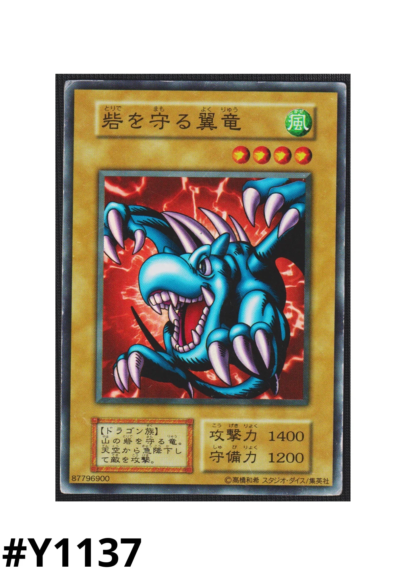 Winged Dragon, Guardian of the Fortress 1 (No ref) | EX Starter Box - ChitoroShop