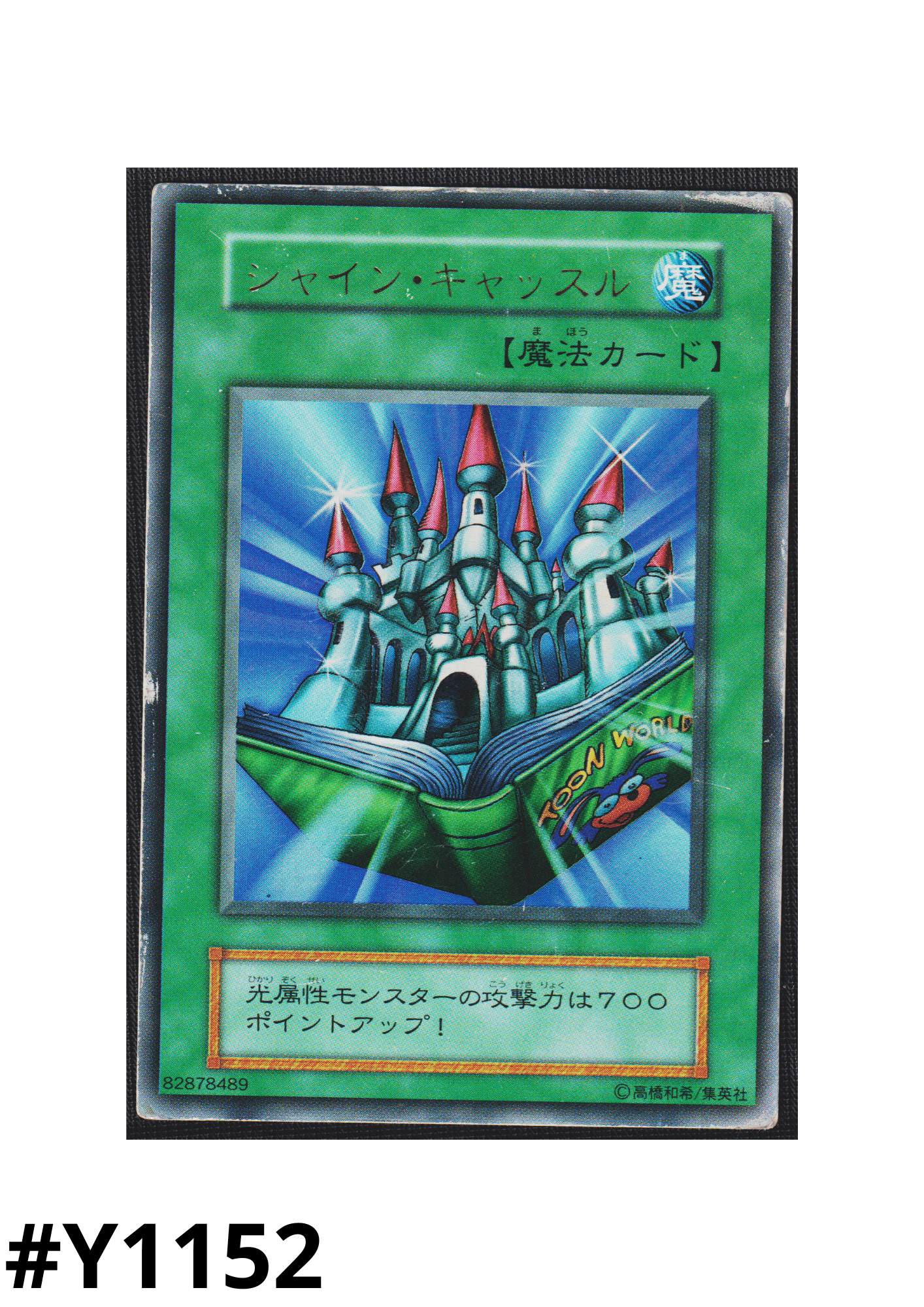 Shine Palace 82878489 | Yu-Gi-Oh! Duel Monsters II: Dark duel Stories promotional cards