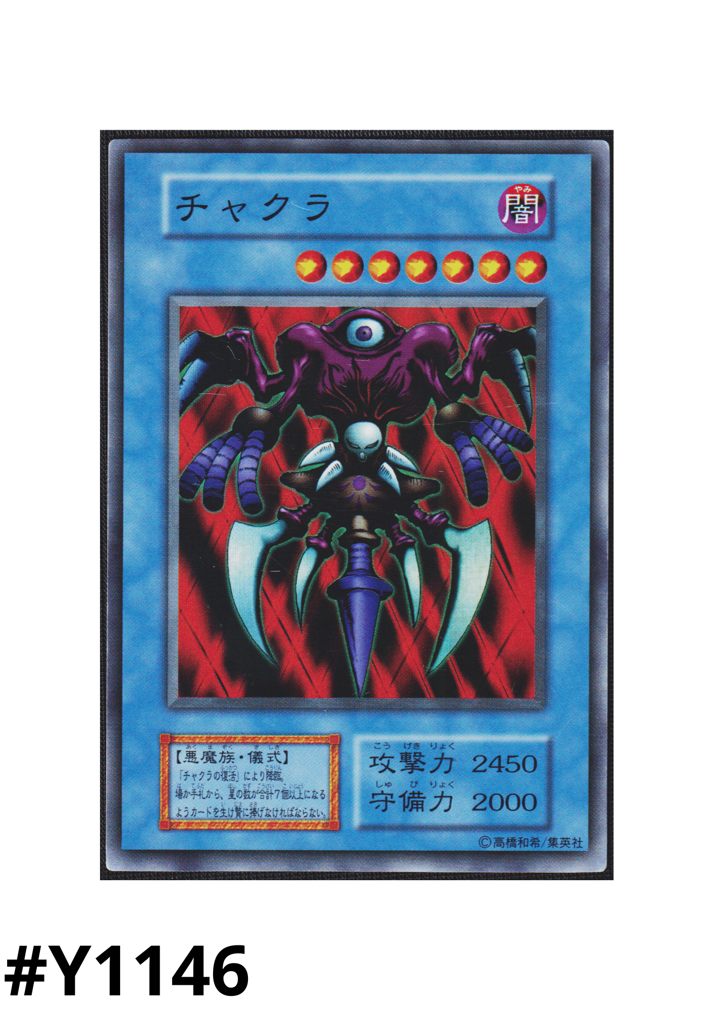 Chakra (No Ref) | Dark Ceremony Edition