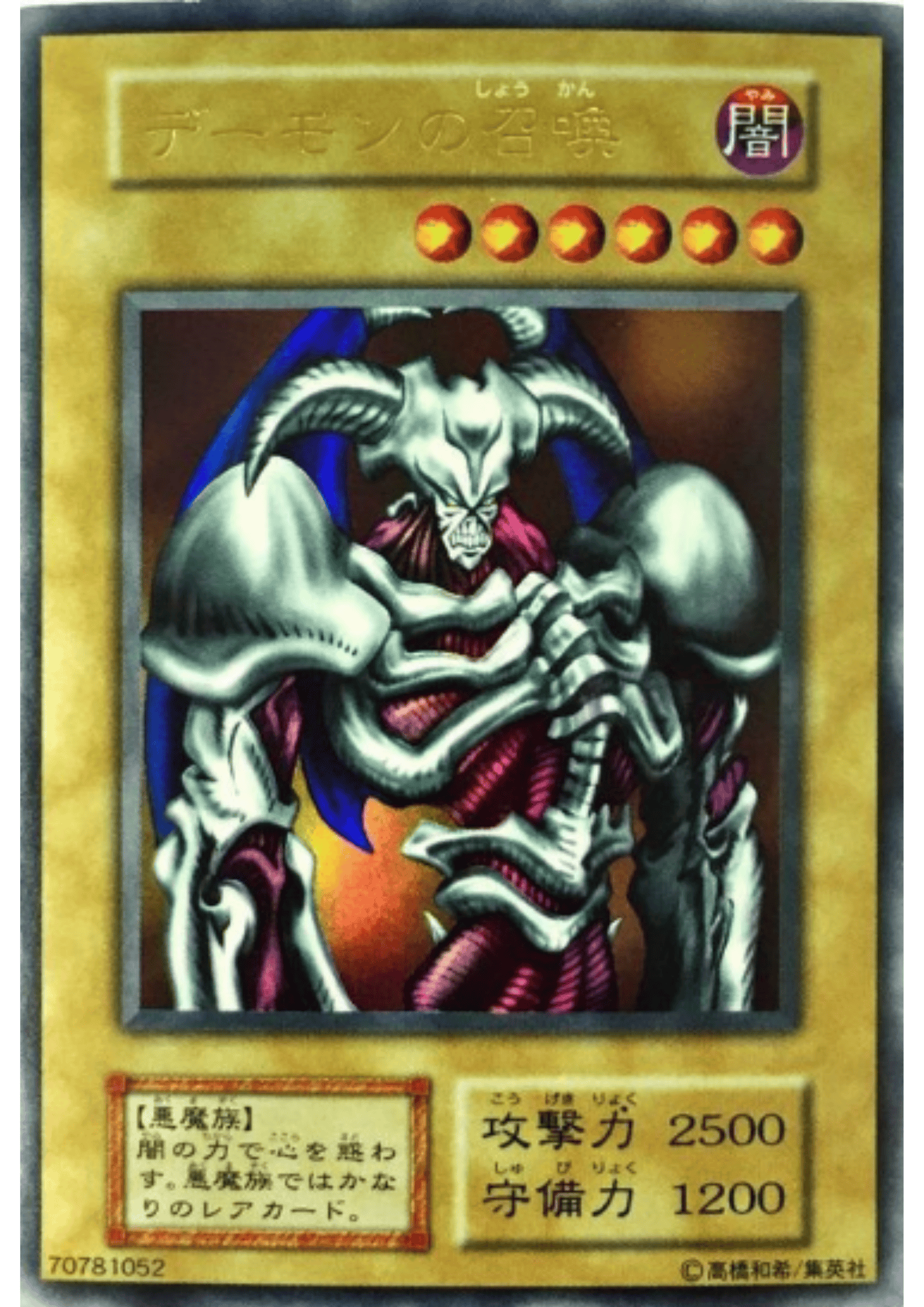 Summoned Skull 70781052 (No Ref) | Vol.4