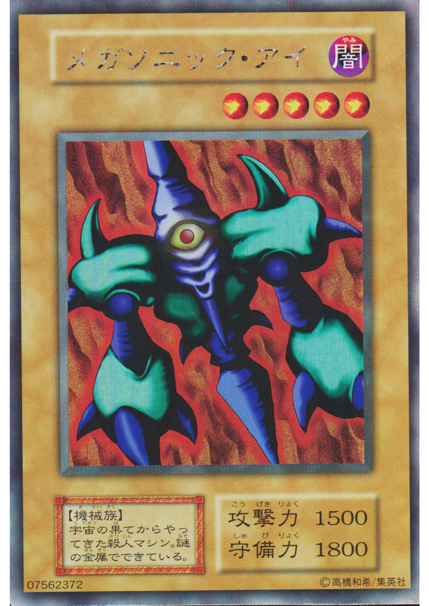 Megasonic Eye 07562372 (No Ref) | Limited Edition Joey Pack
